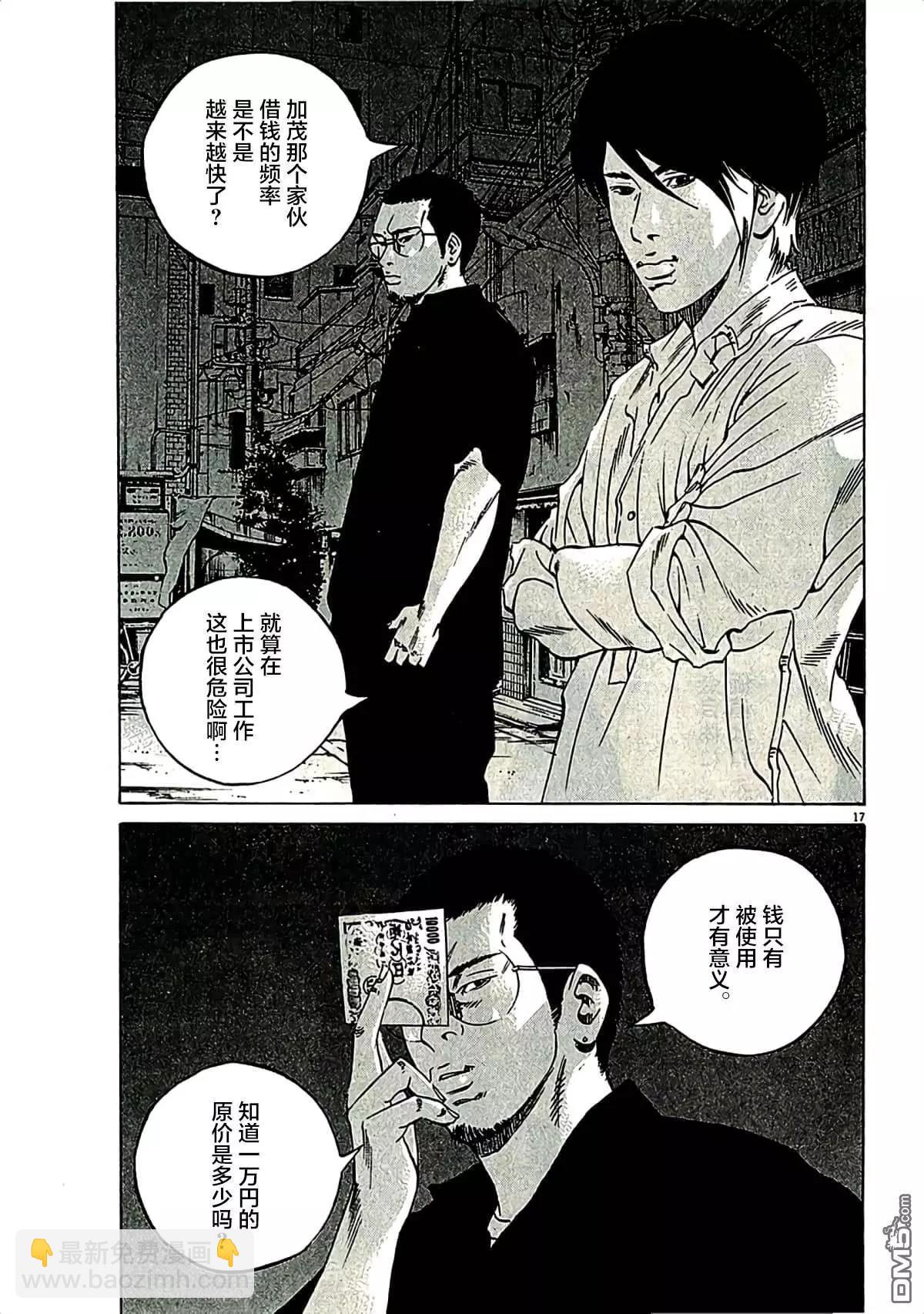 《暗金丑岛君》第314话 第17页