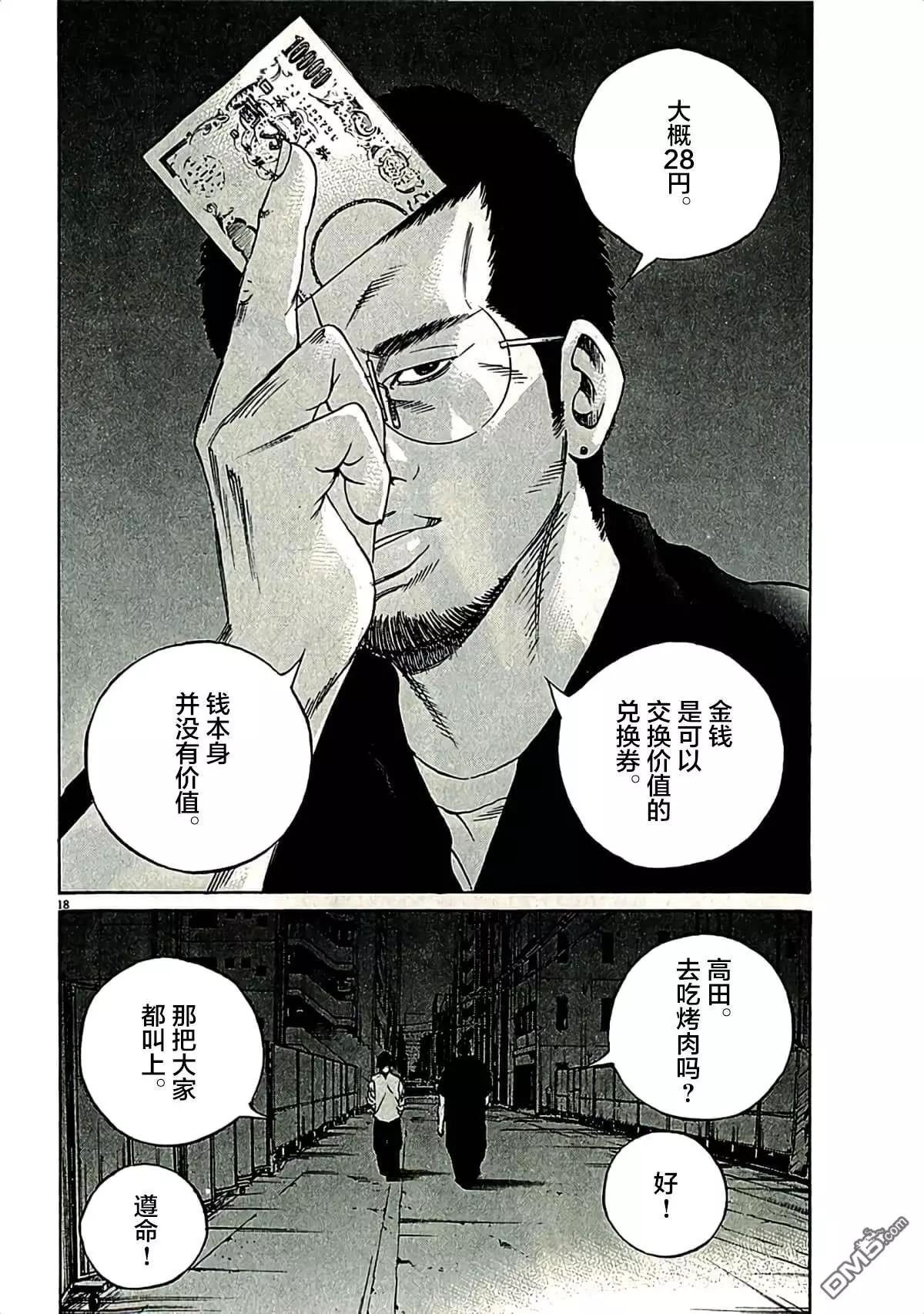 《暗金丑岛君》第314话 第18页