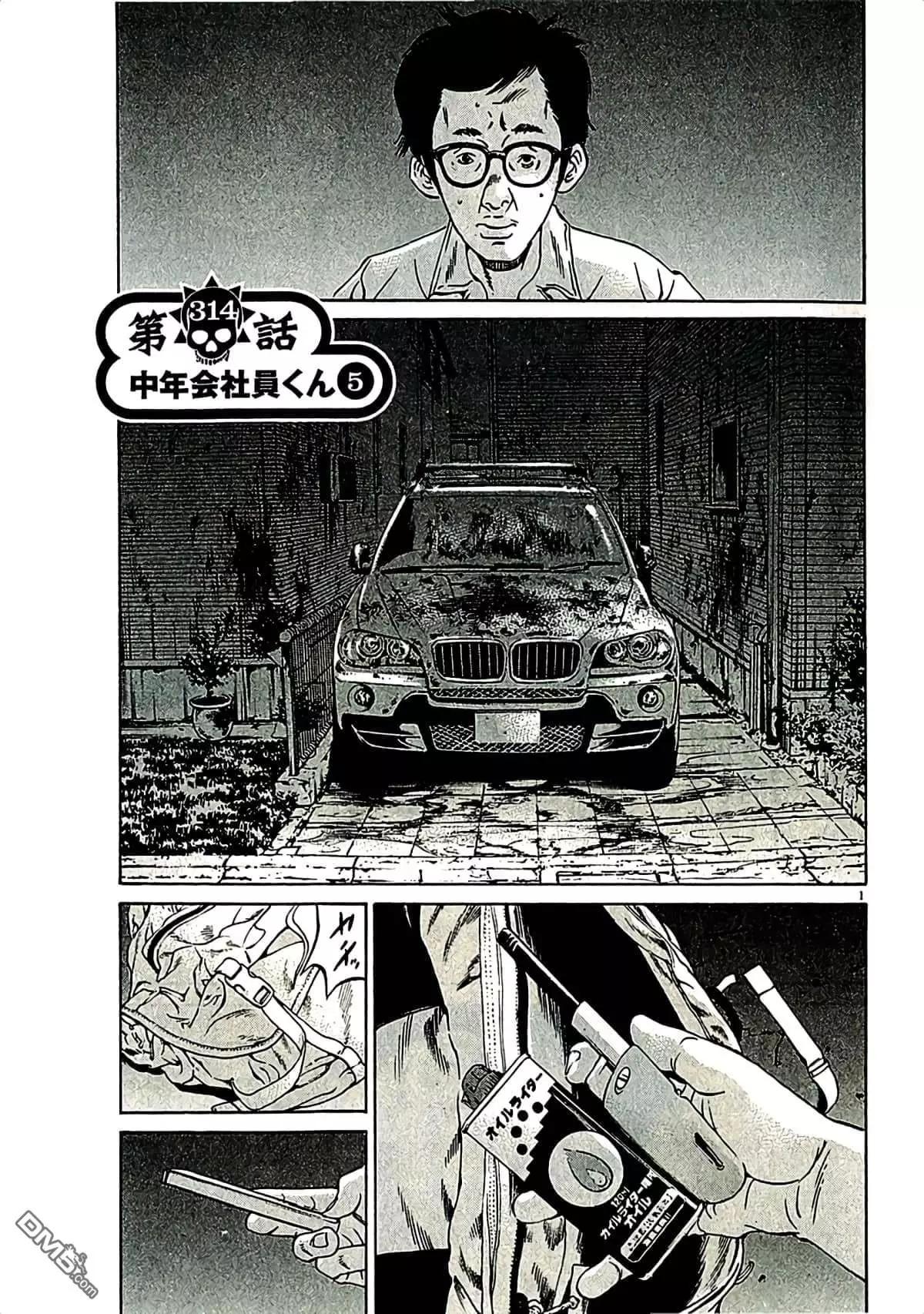 《暗金丑岛君》第314话 第1页