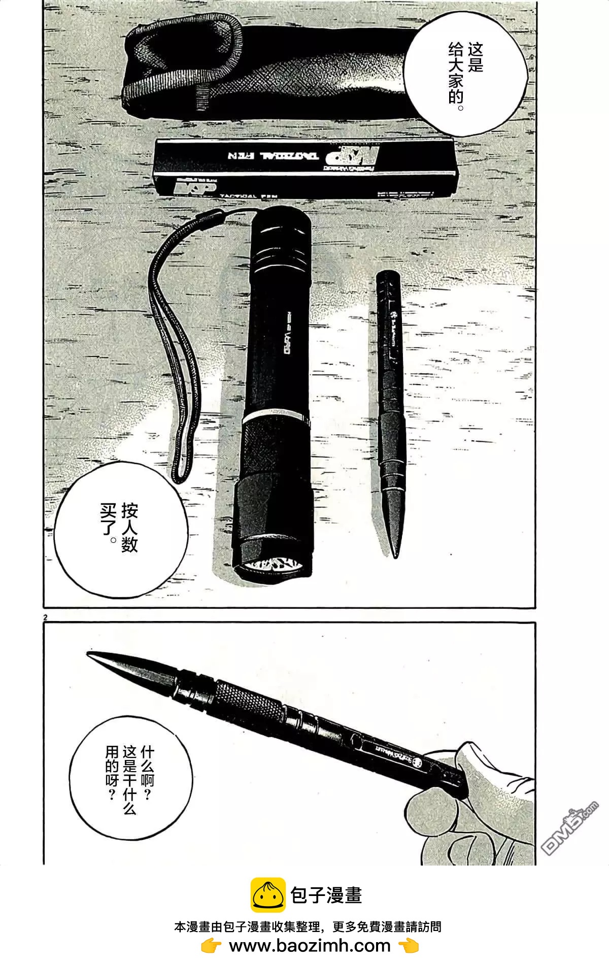 《暗金丑岛君》第314话 第20页