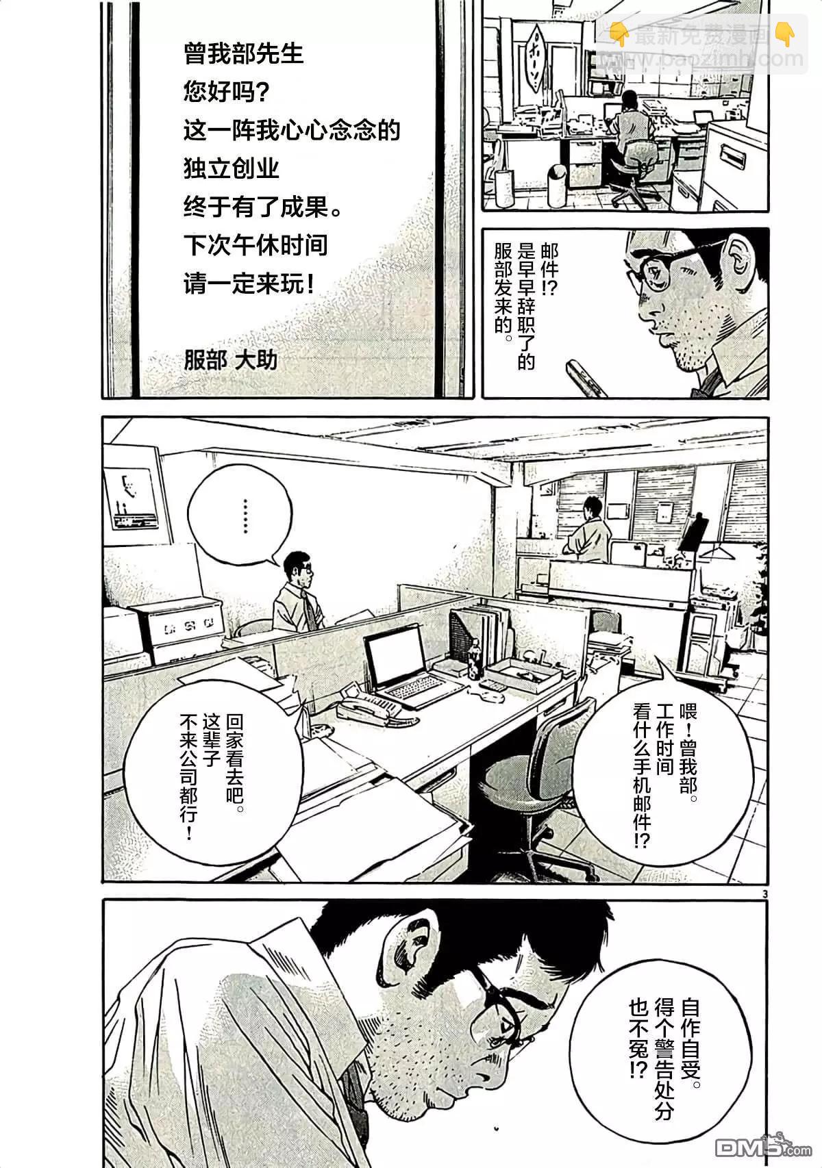 《暗金丑岛君》第314话 第3页