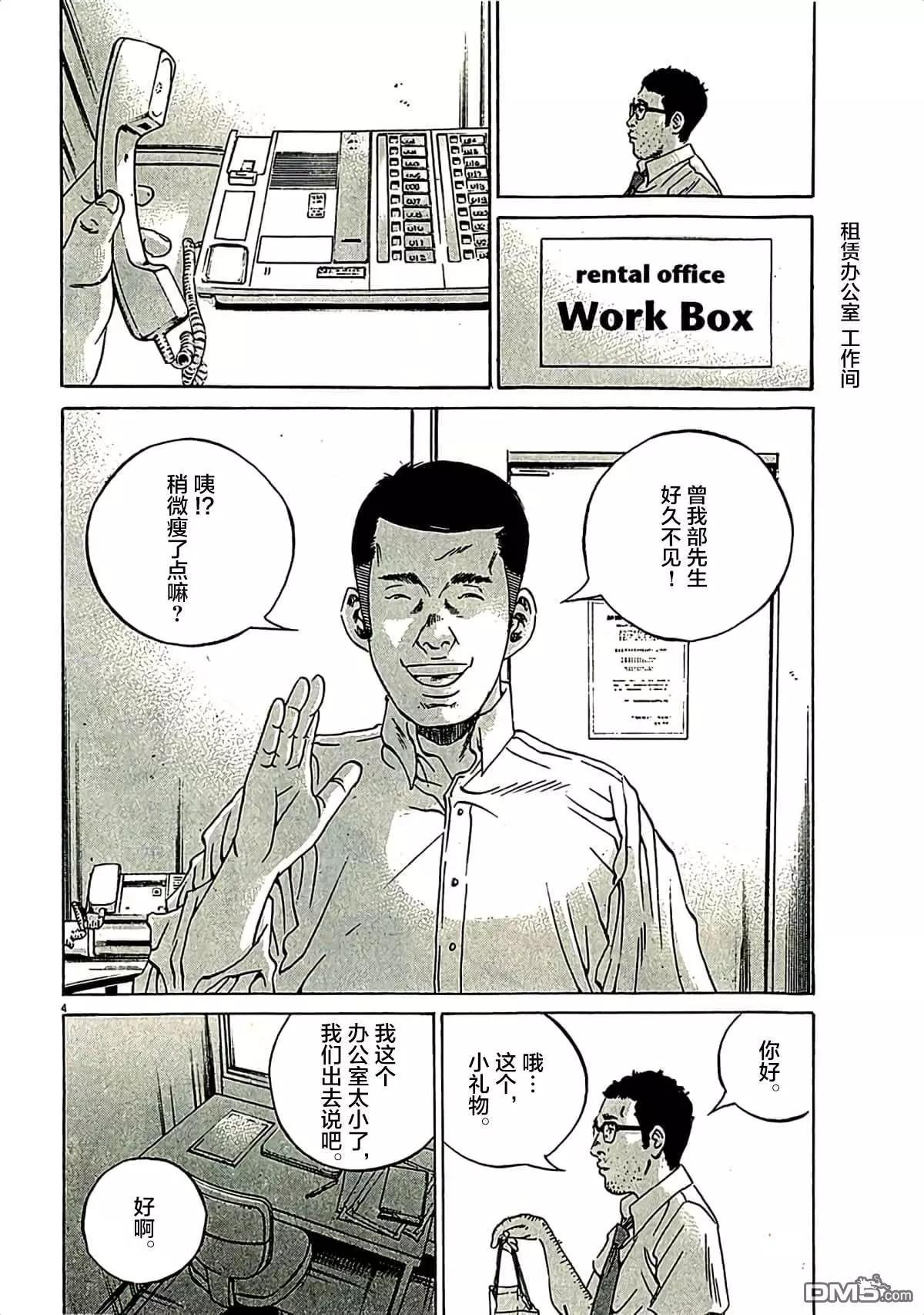 《暗金丑岛君》第314话 第4页