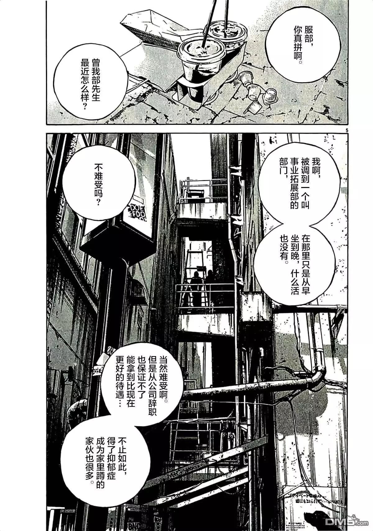 《暗金丑岛君》第314话 第5页