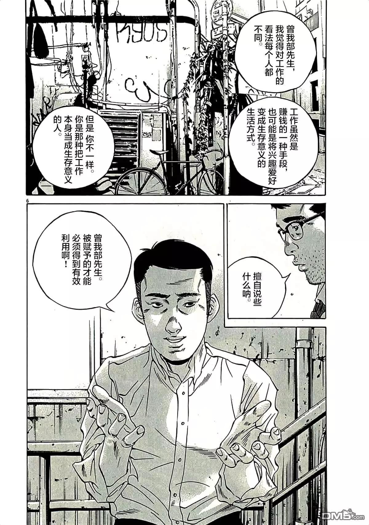 《暗金丑岛君》第314话 第6页