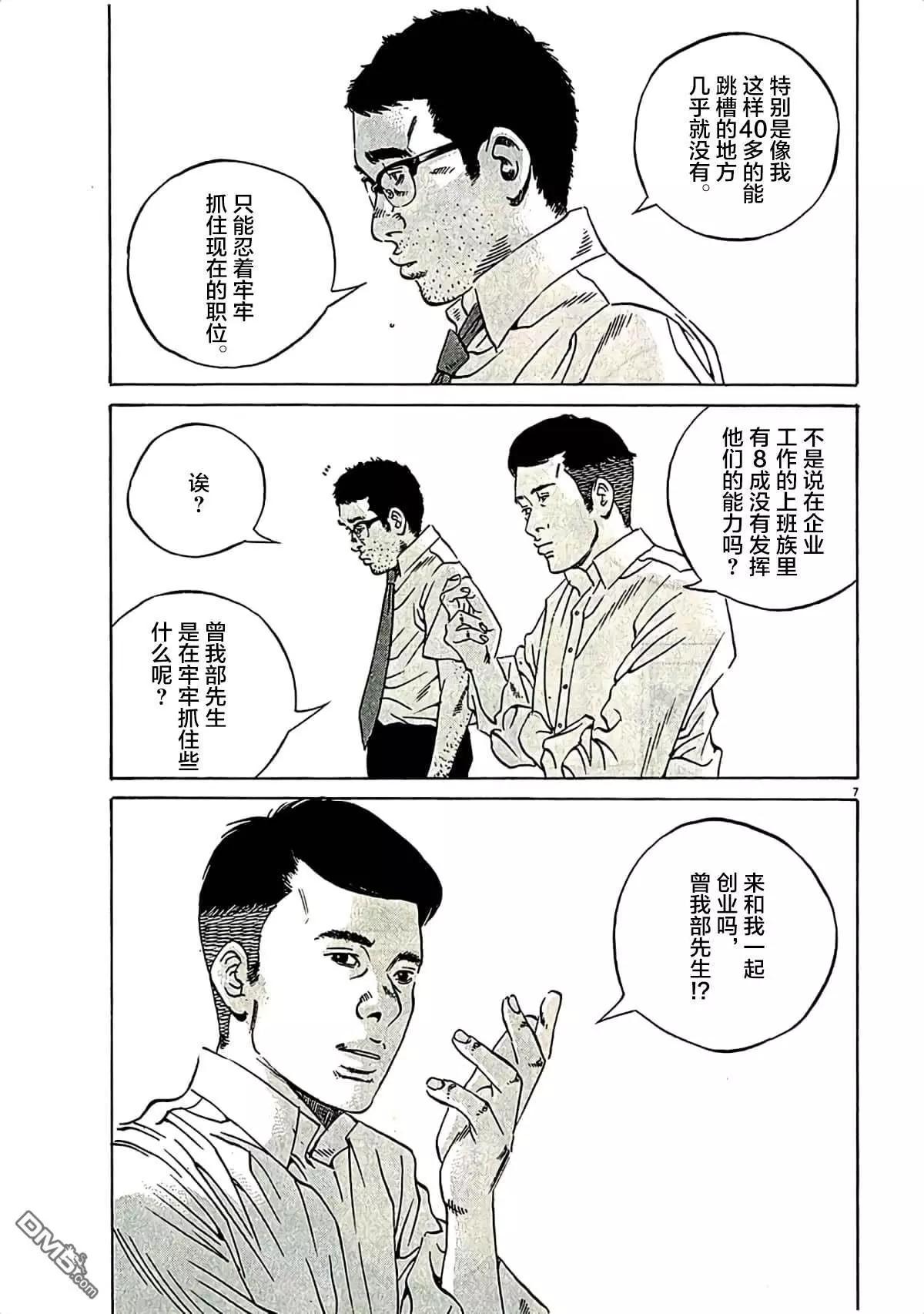 《暗金丑岛君》第314话 第7页