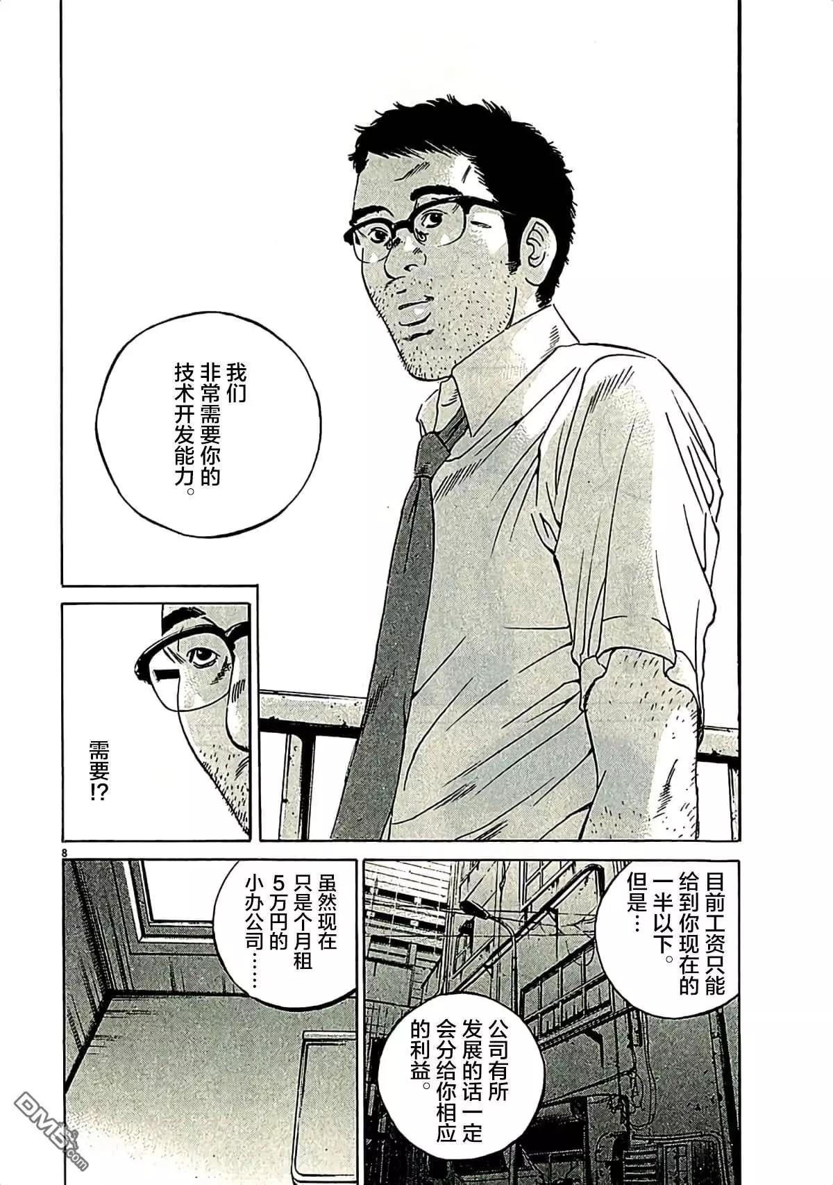《暗金丑岛君》第314话 第8页