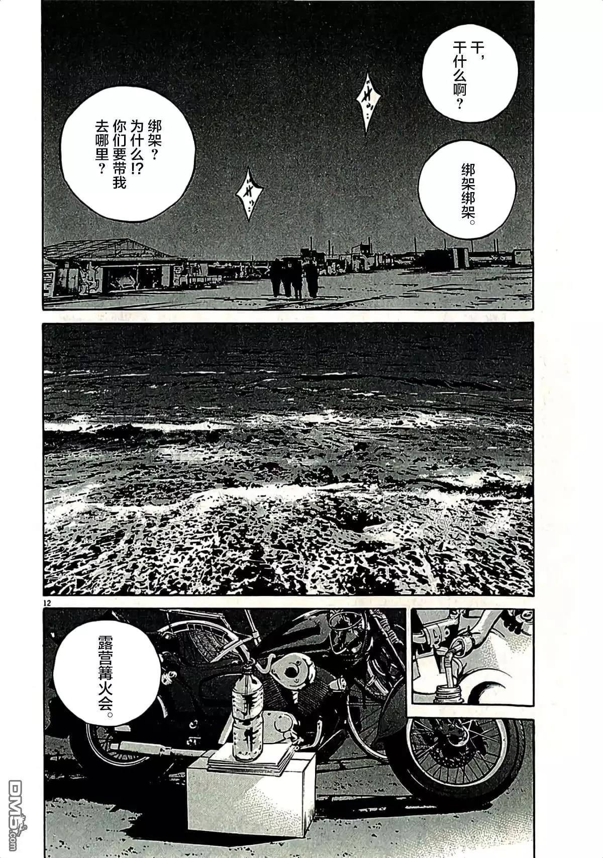 《暗金丑岛君》第318话 第12页