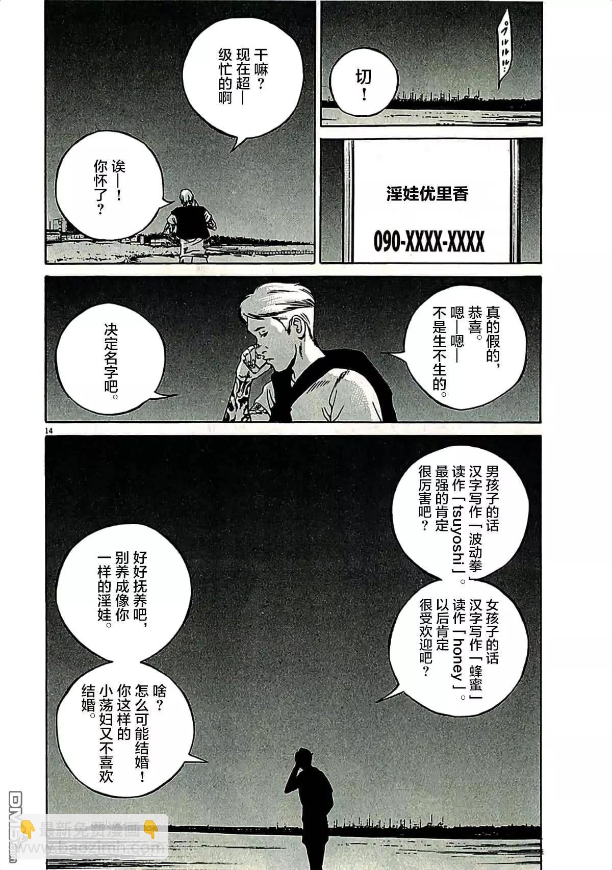 《暗金丑岛君》第318话 第14页
