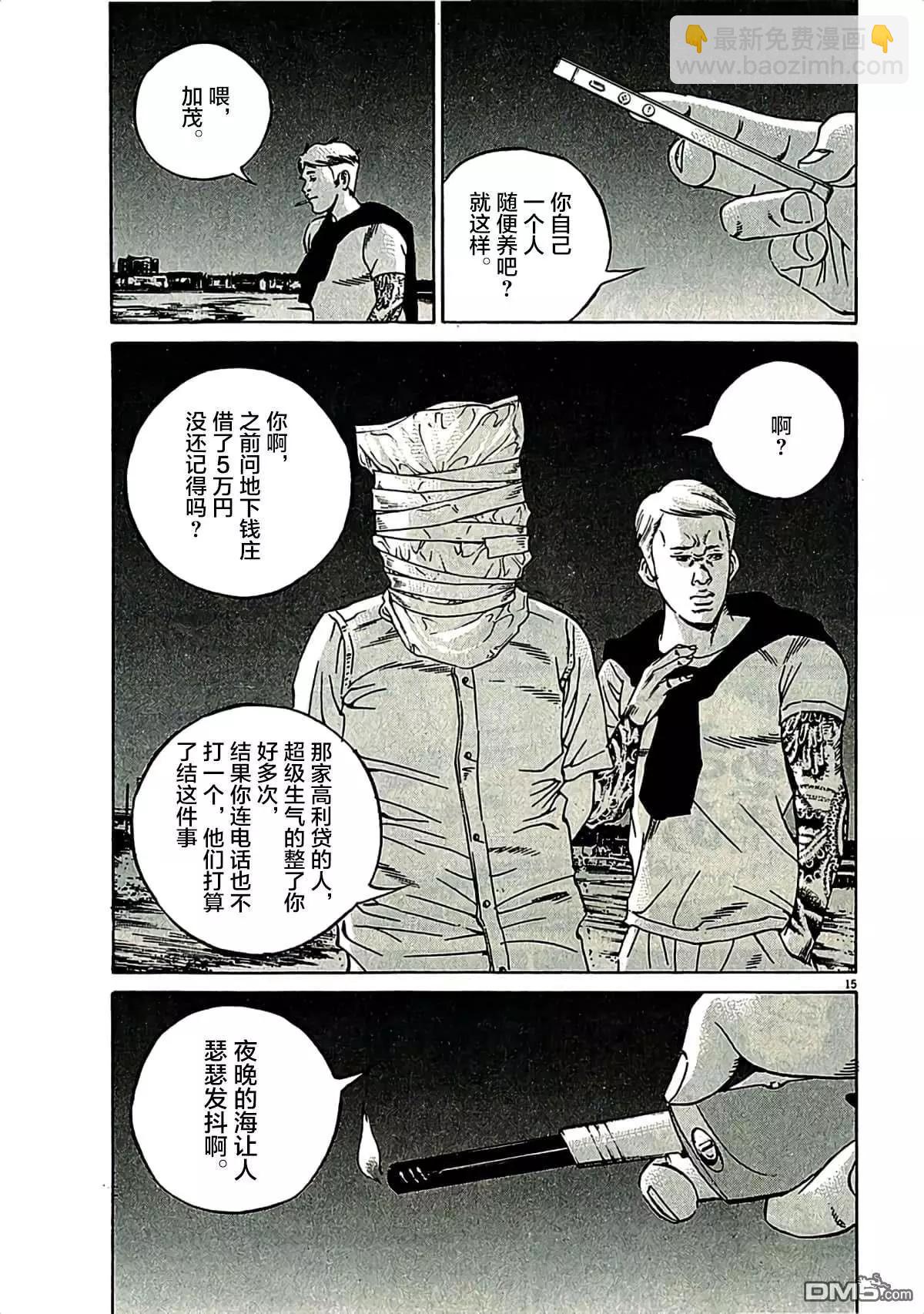 《暗金丑岛君》第318话 第15页