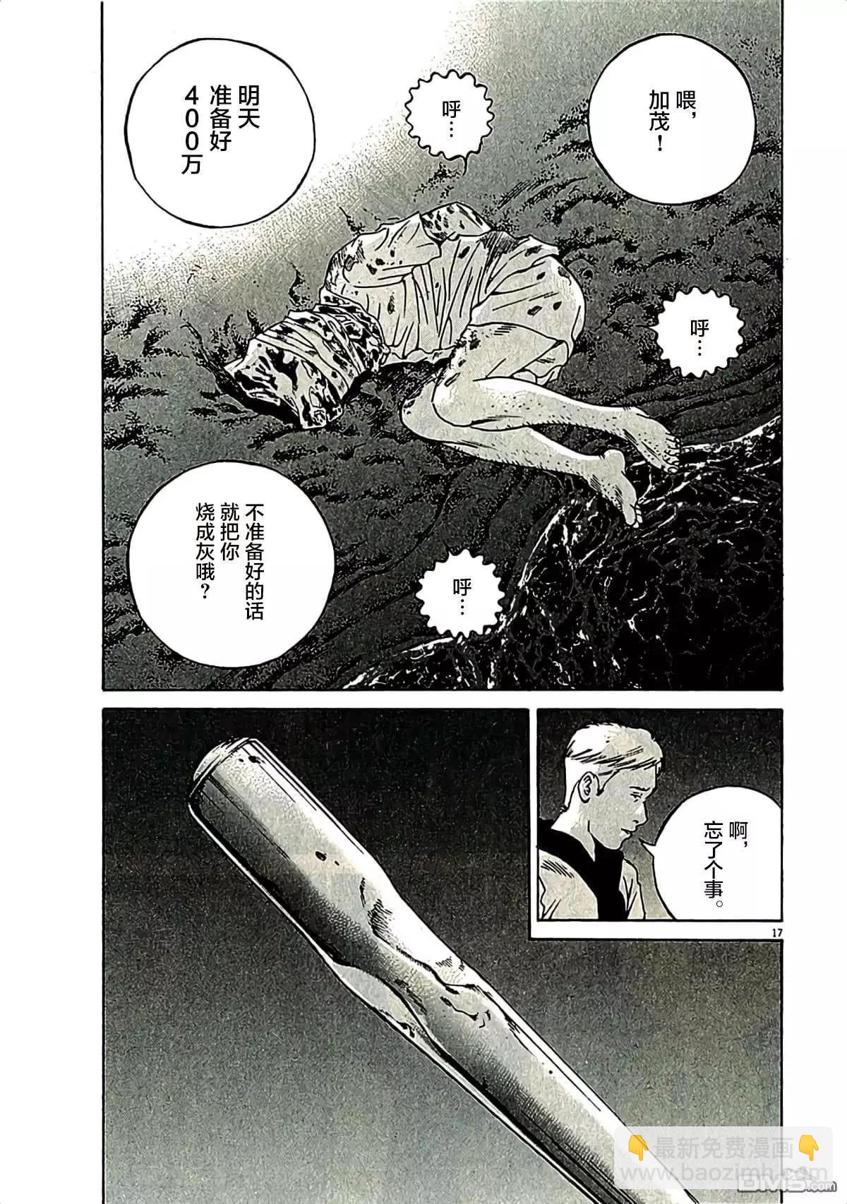 《暗金丑岛君》第318话 第17页