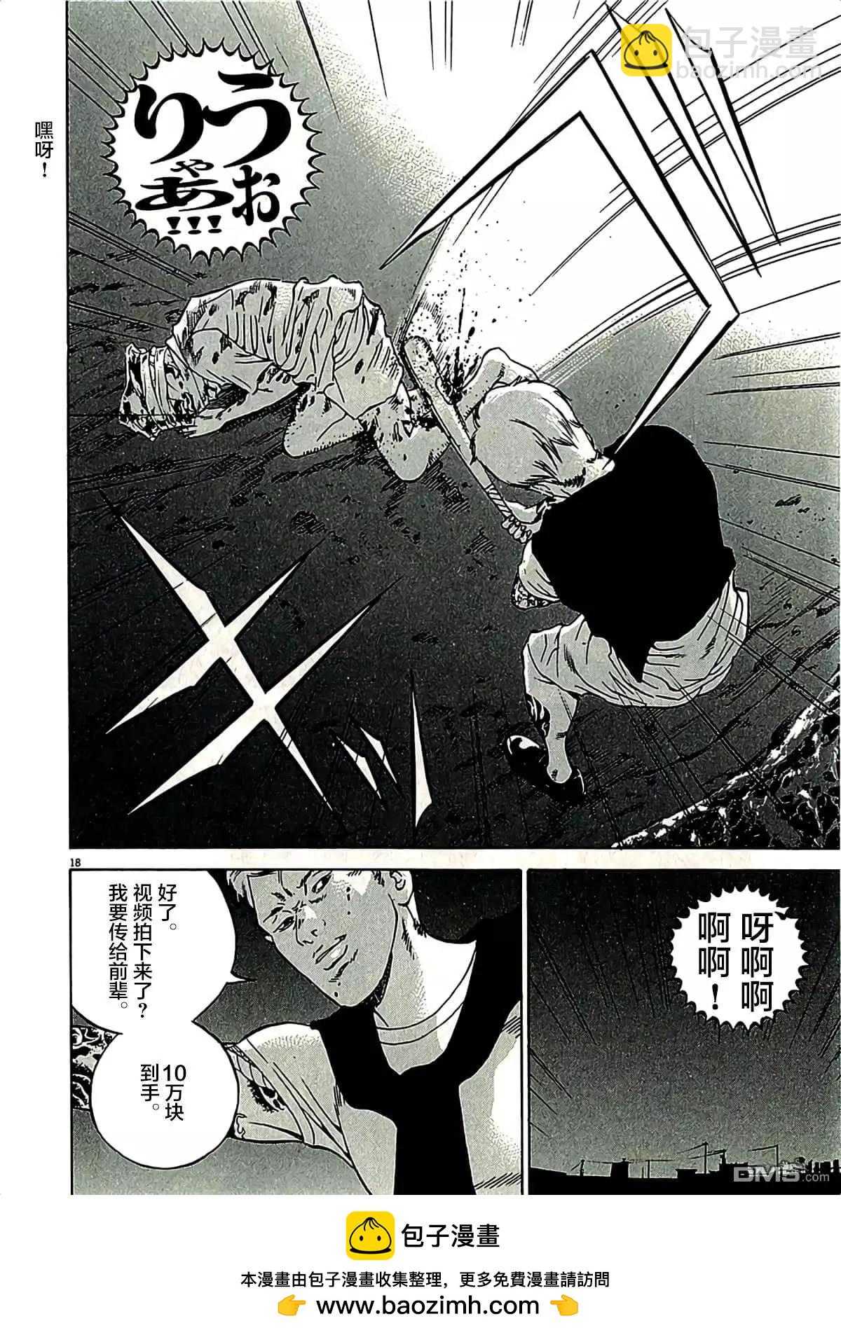 《暗金丑岛君》第318话 第18页