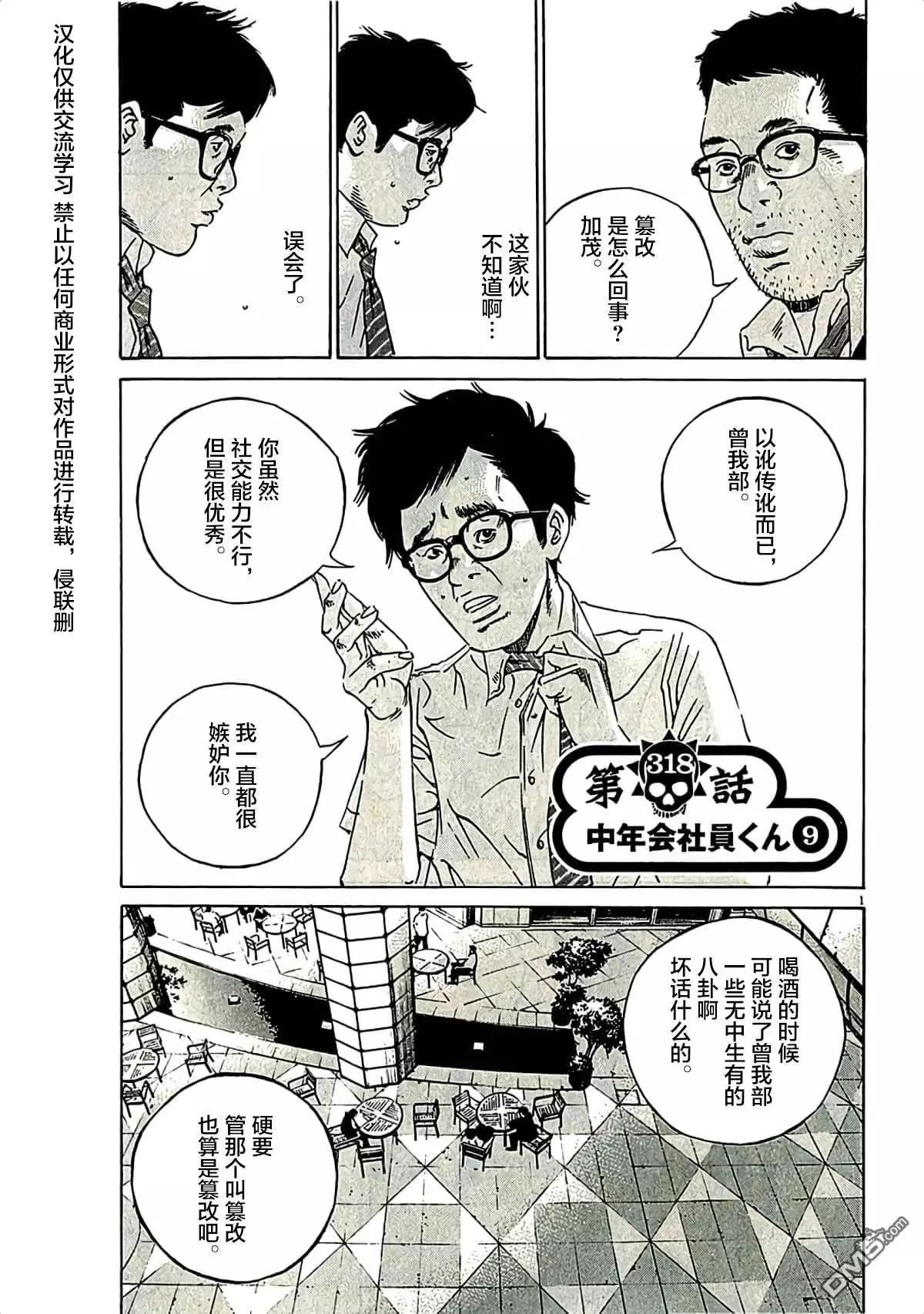 《暗金丑岛君》第318话 第1页