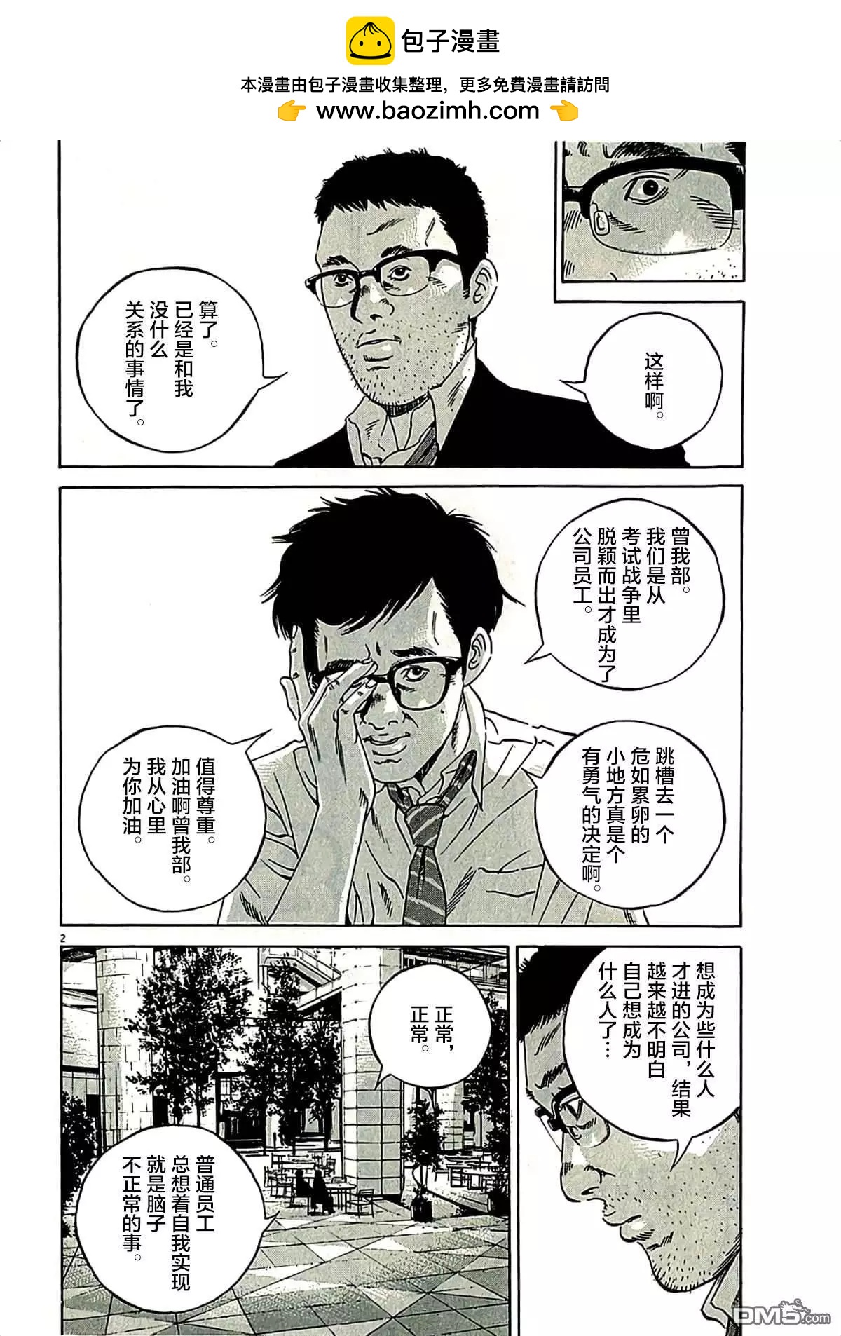 《暗金丑岛君》第318话 第2页