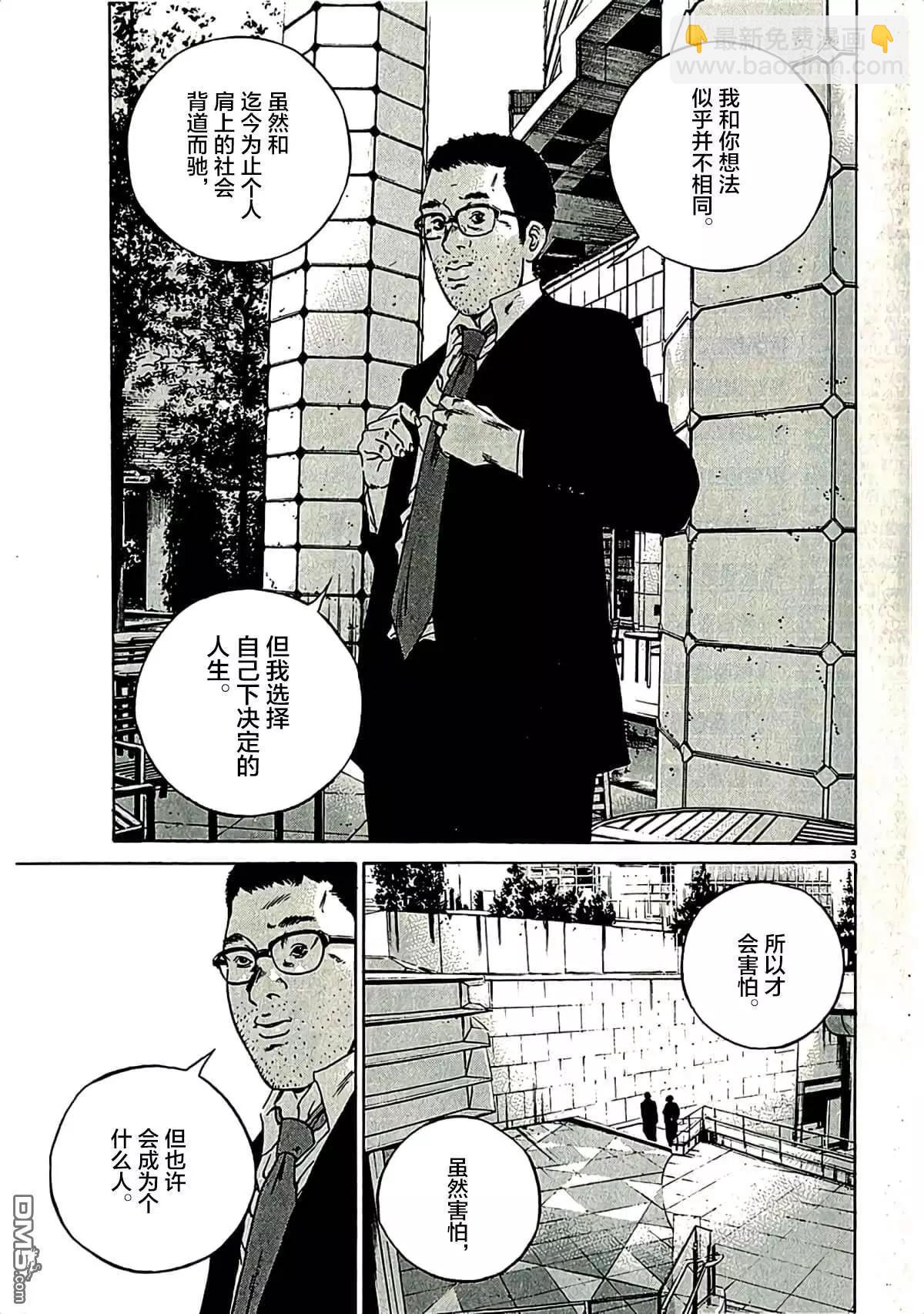 《暗金丑岛君》第318话 第3页