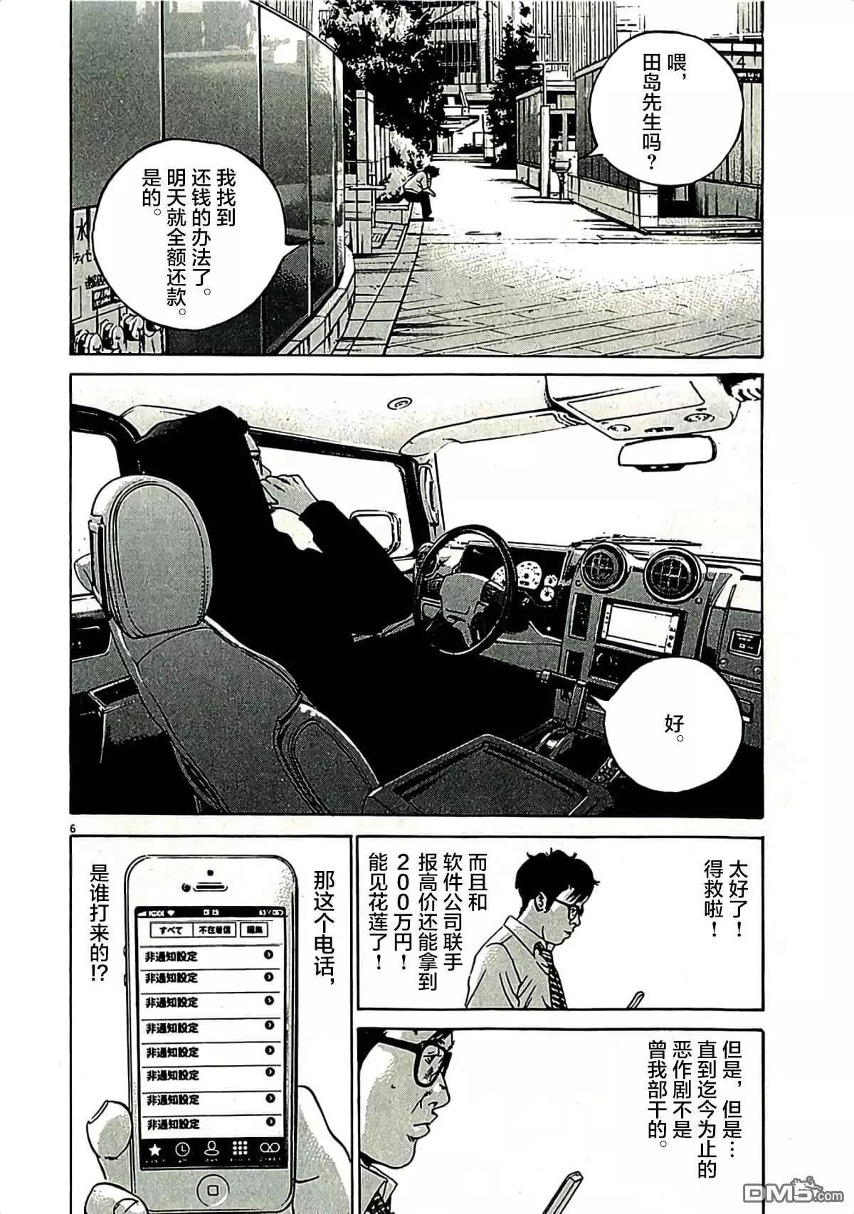 《暗金丑岛君》第318话 第6页