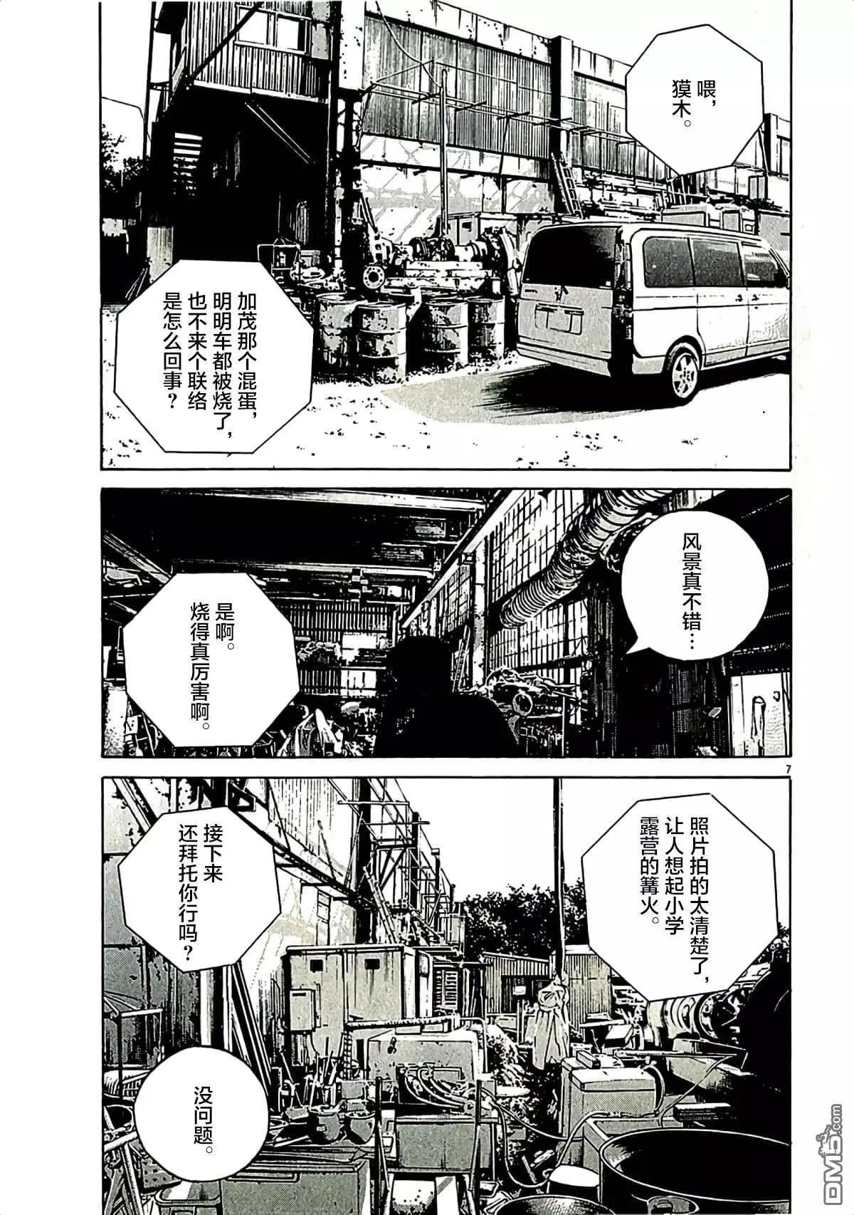 《暗金丑岛君》第318话 第7页