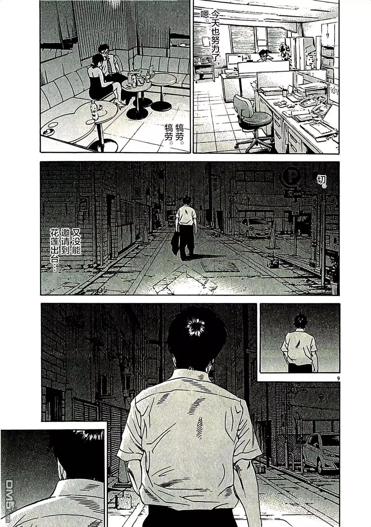 《暗金丑岛君》第318话 第9页