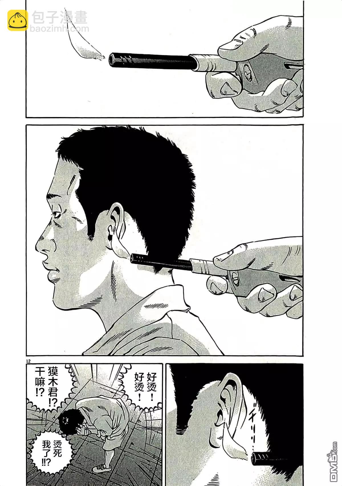 《暗金丑岛君》第315话 第10页