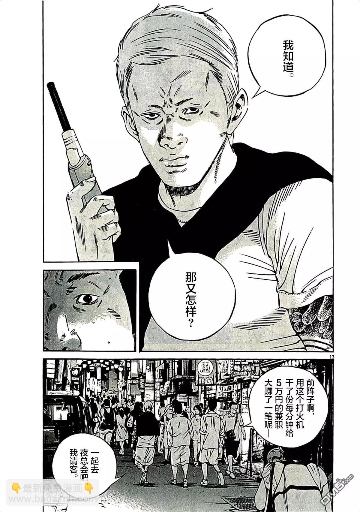 《暗金丑岛君》第315话 第11页