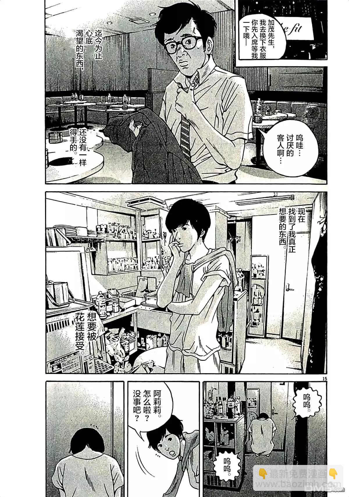 《暗金丑岛君》第315话 第13页