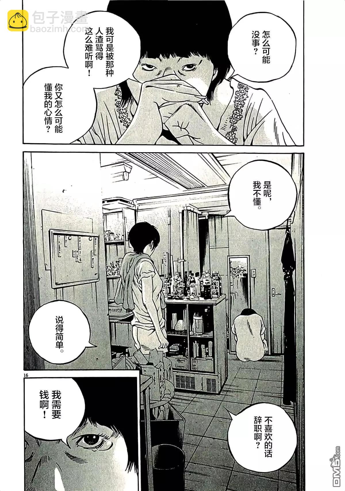 《暗金丑岛君》第315话 第14页