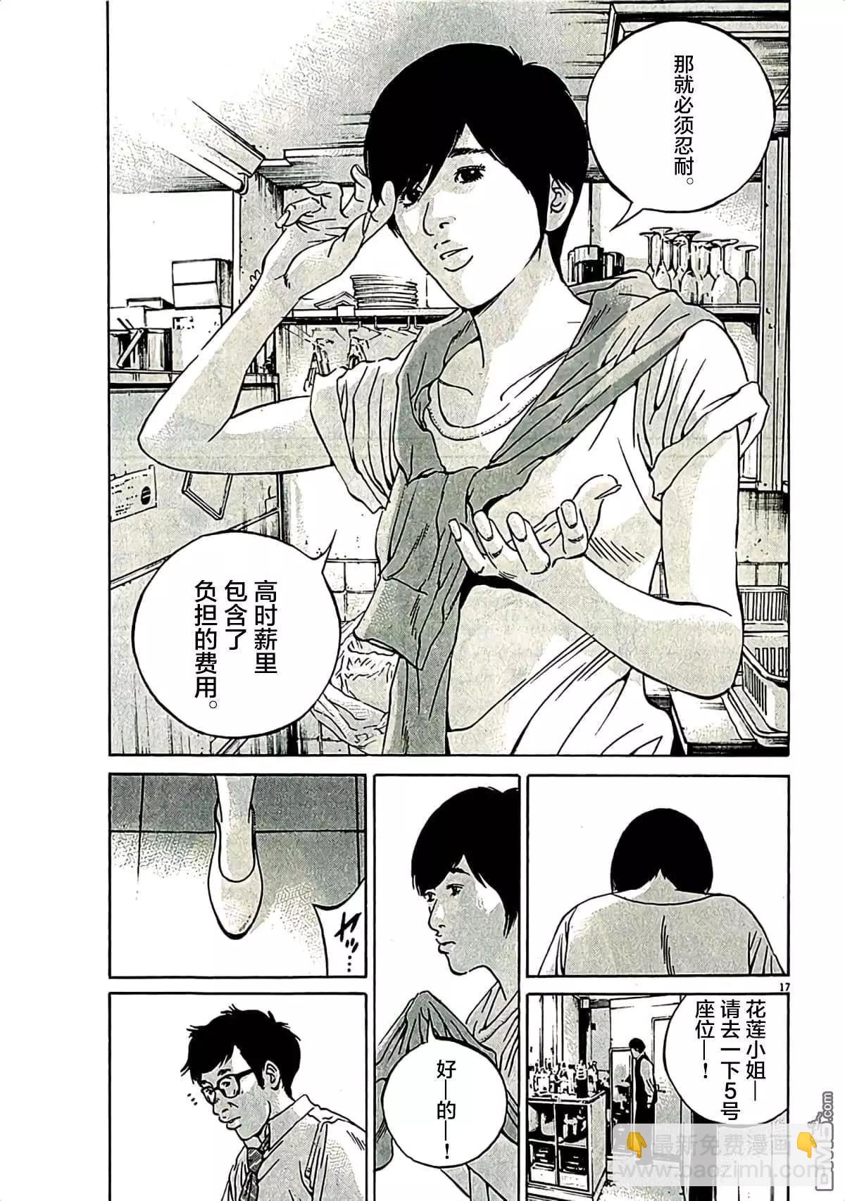 《暗金丑岛君》第315话 第15页