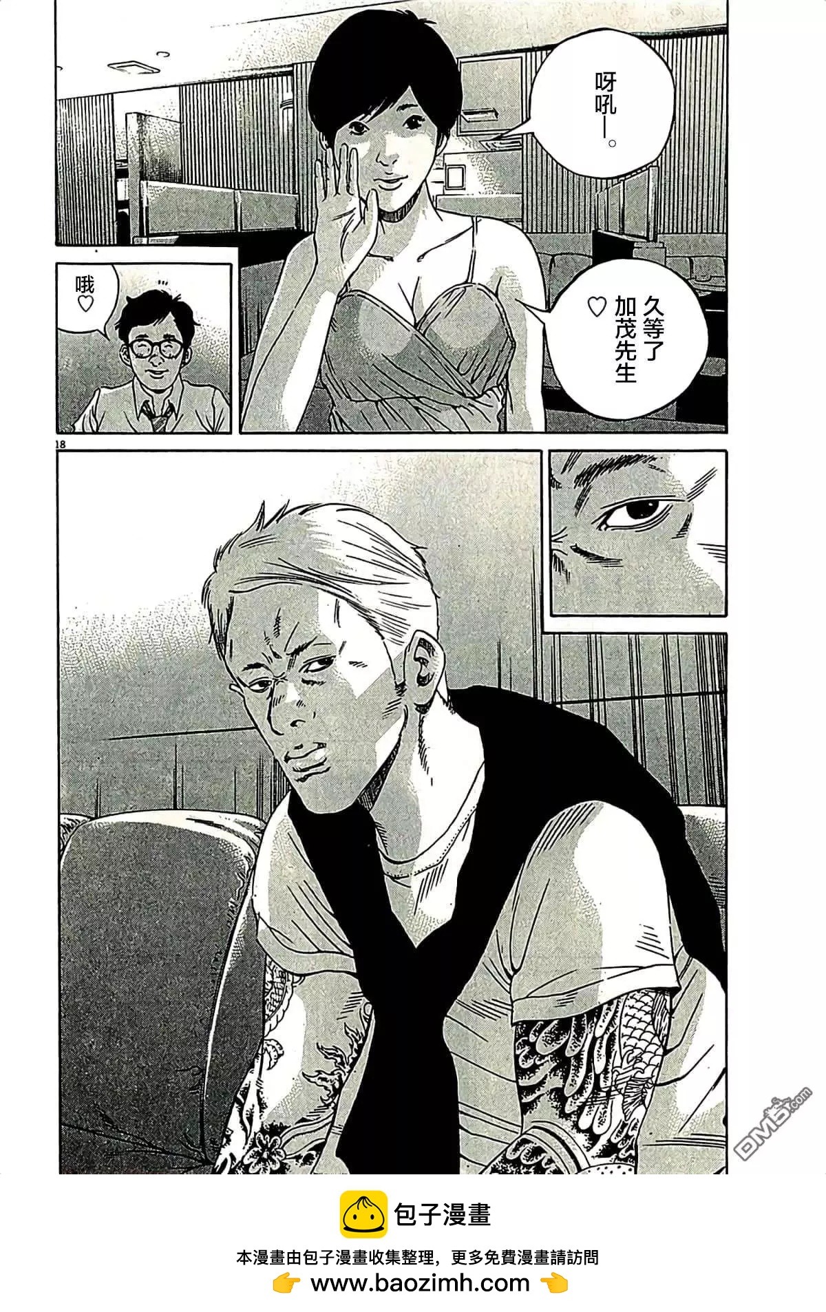 《暗金丑岛君》第315话 第16页