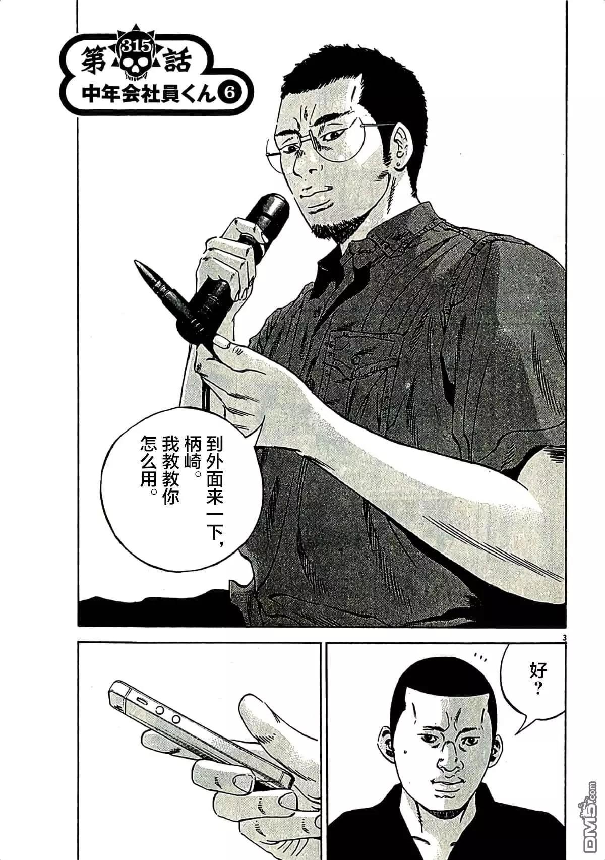 《暗金丑岛君》第315话 第1页
