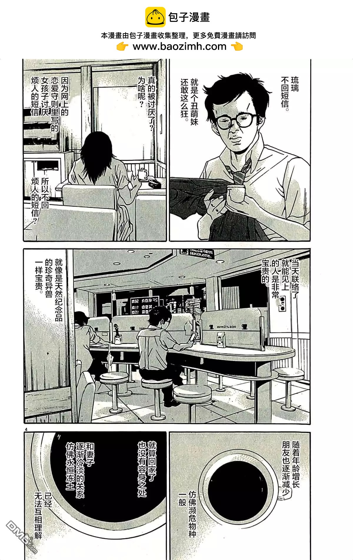 《暗金丑岛君》第315话 第2页