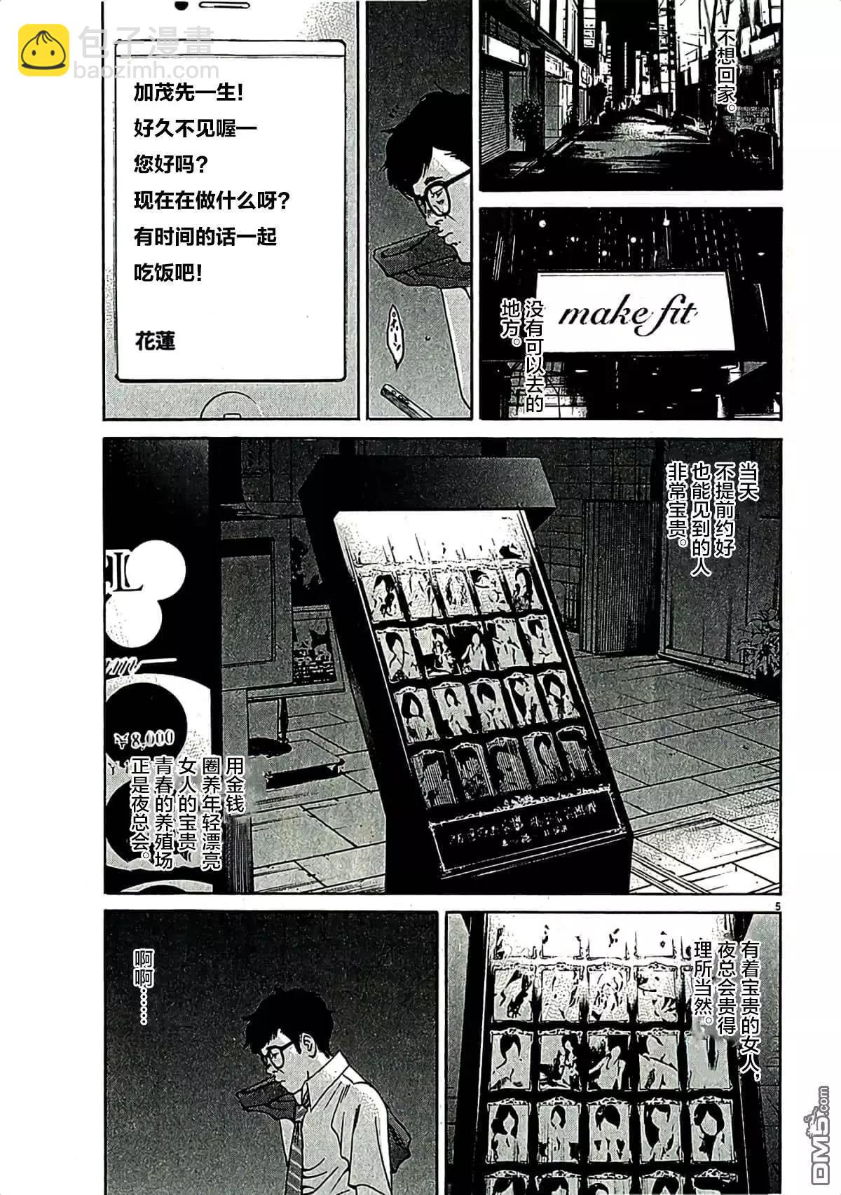 《暗金丑岛君》第315话 第3页