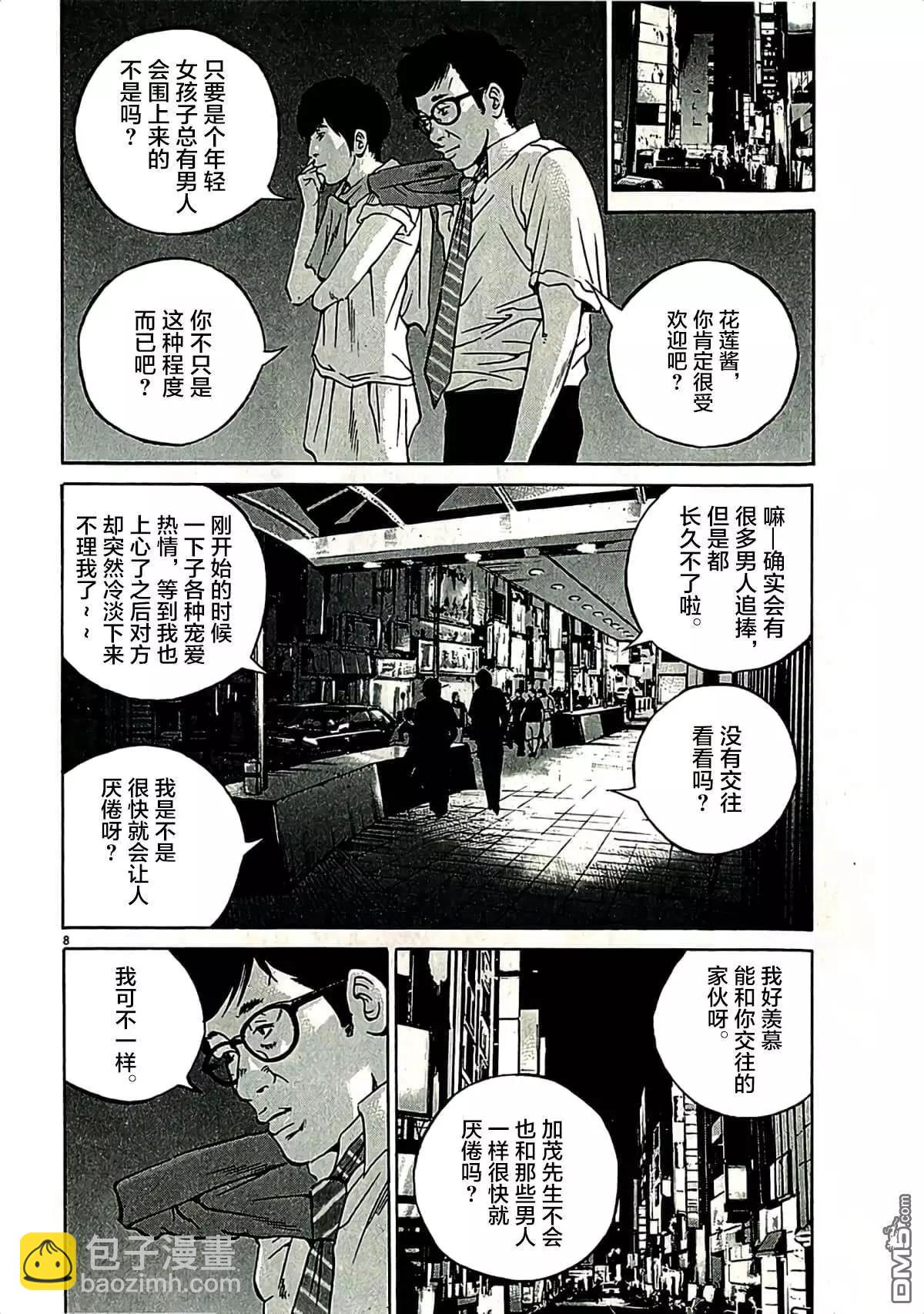 《暗金丑岛君》第315话 第6页