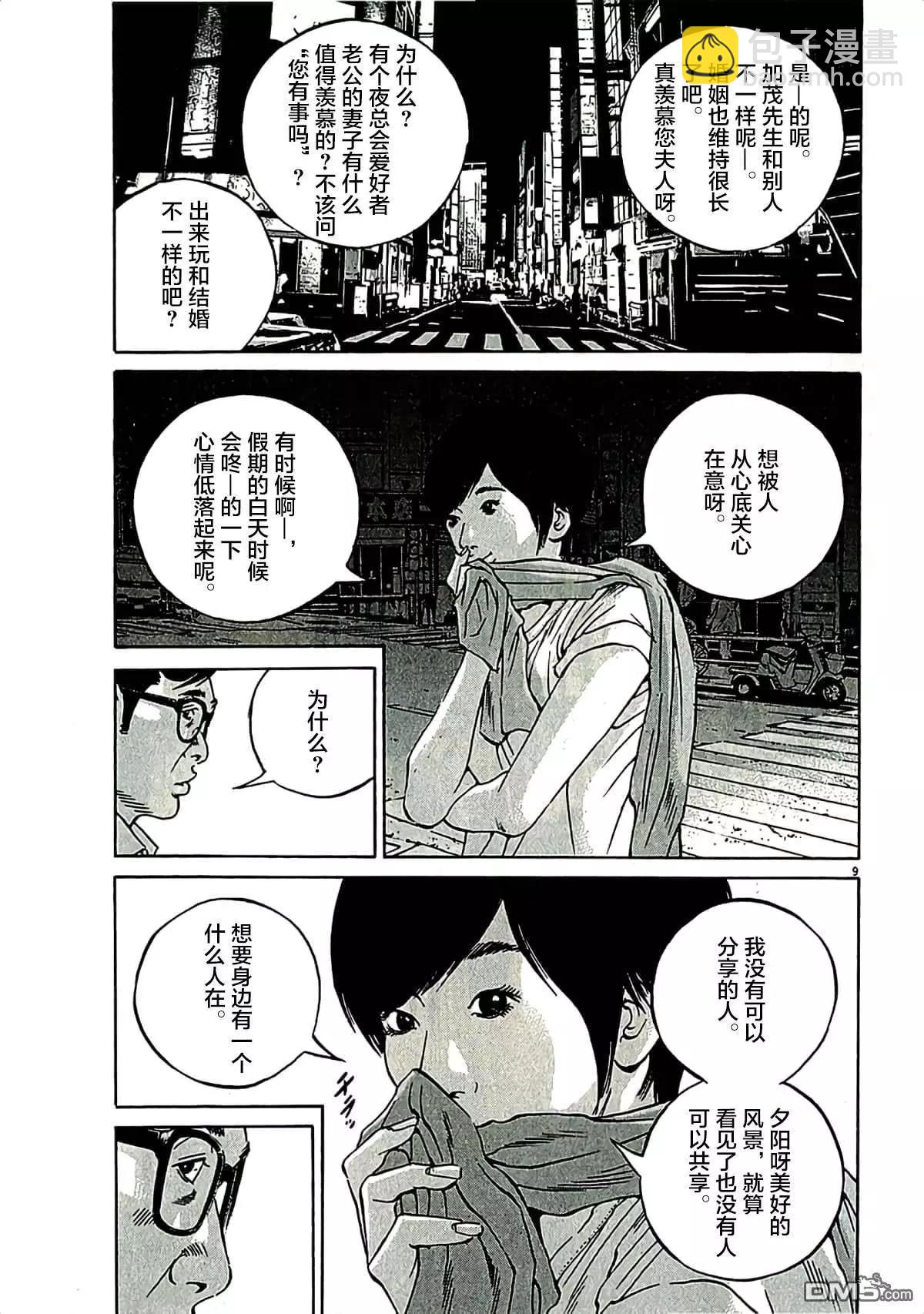 《暗金丑岛君》第315话 第7页