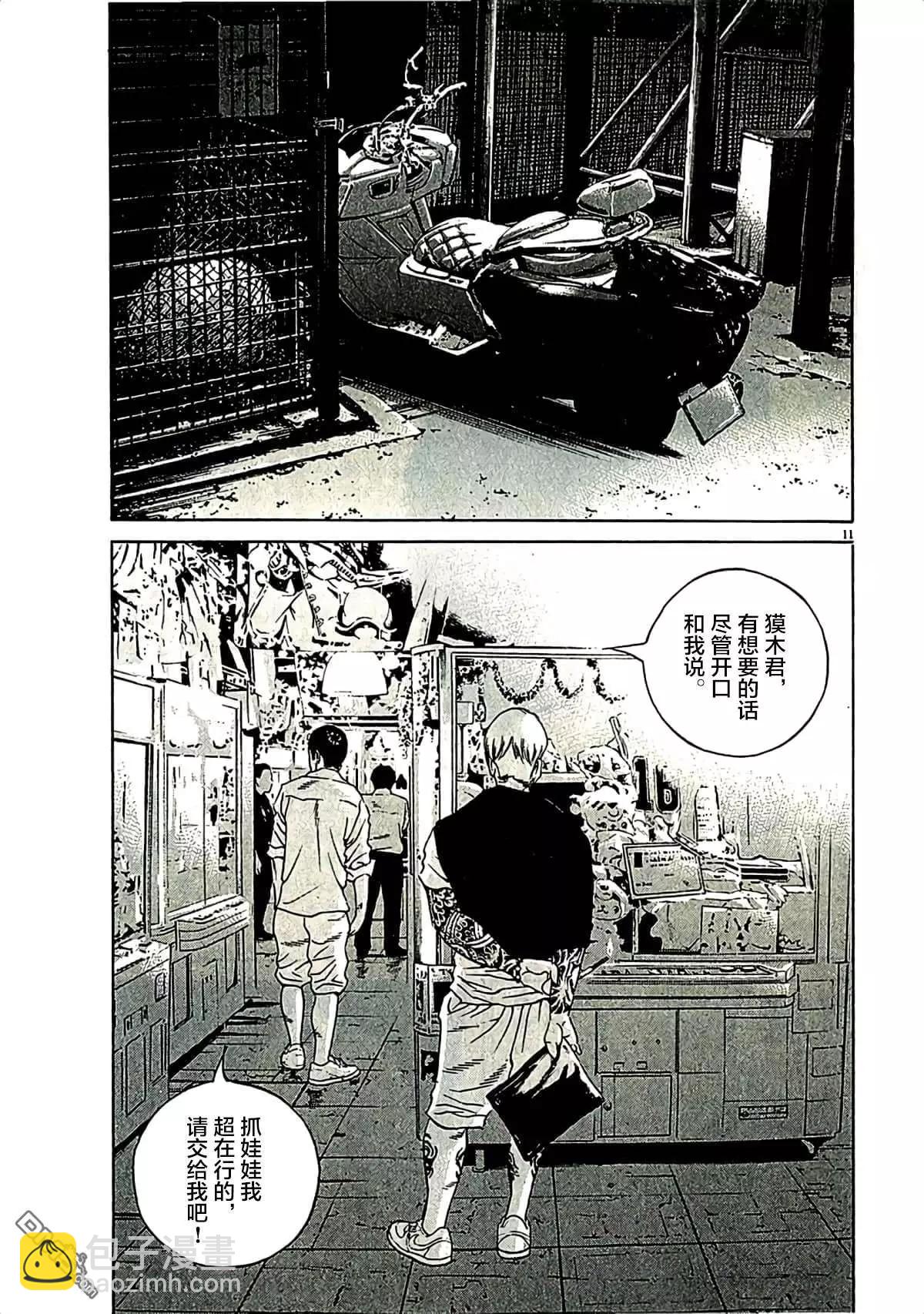 《暗金丑岛君》第315话 第9页