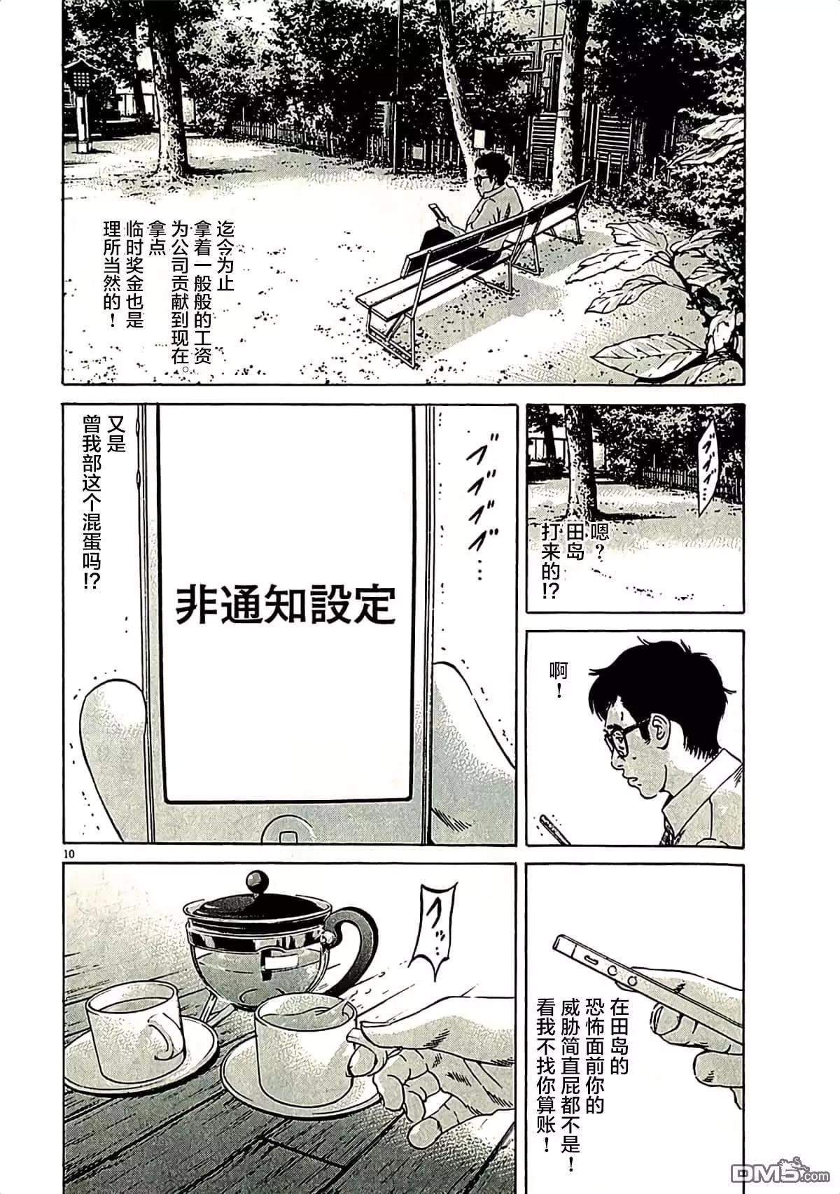 《暗金丑岛君》第317话 第10页