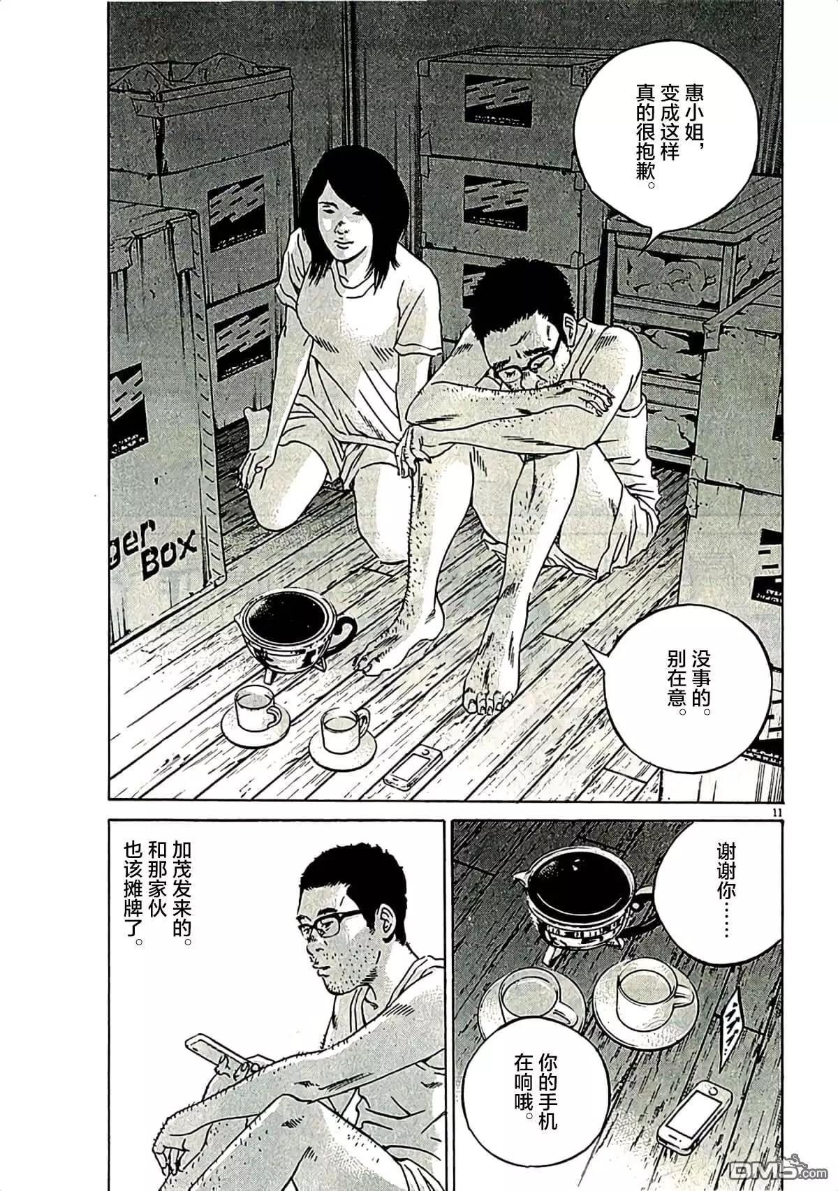 《暗金丑岛君》第317话 第11页