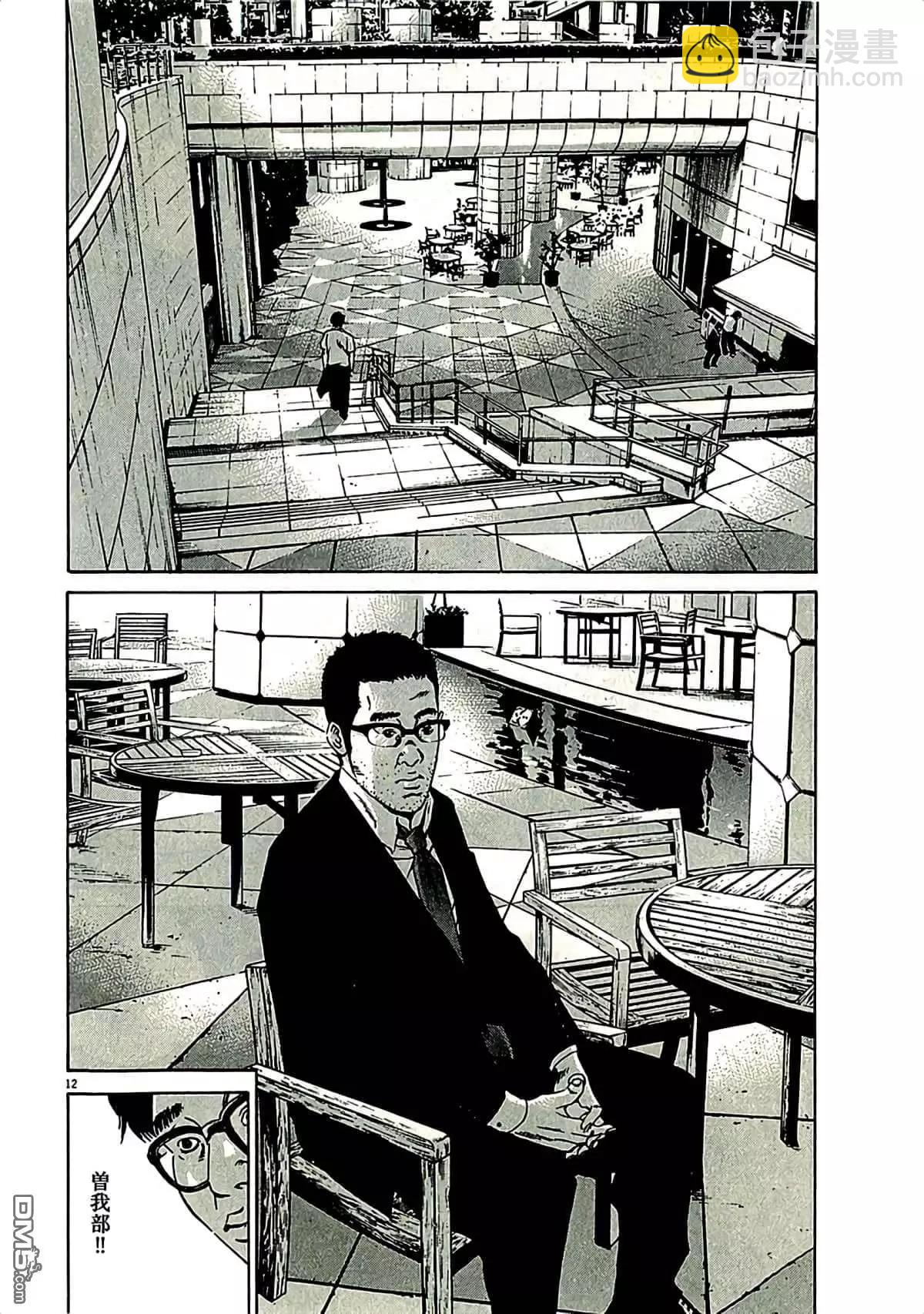 《暗金丑岛君》第317话 第12页