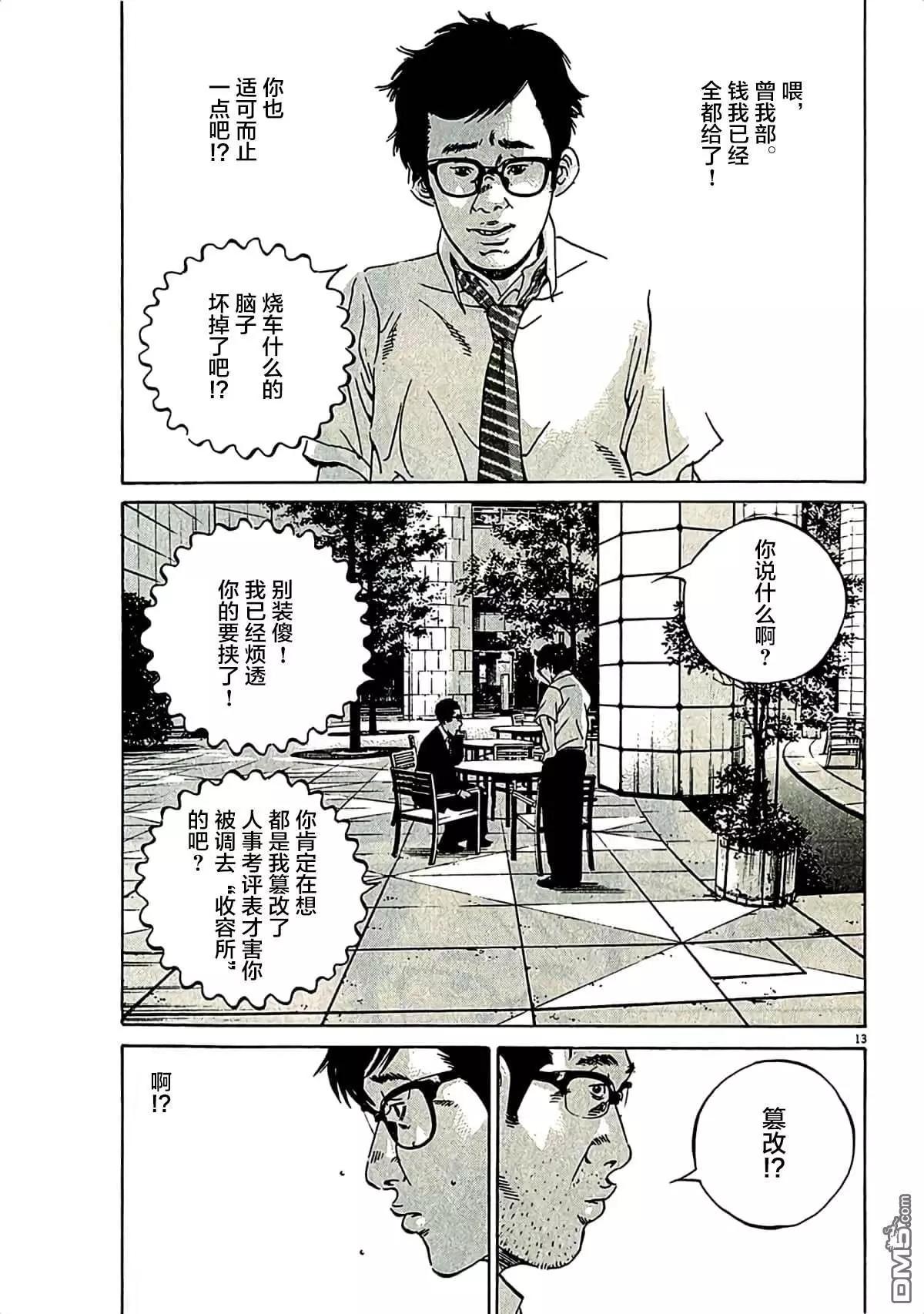 《暗金丑岛君》第317话 第13页