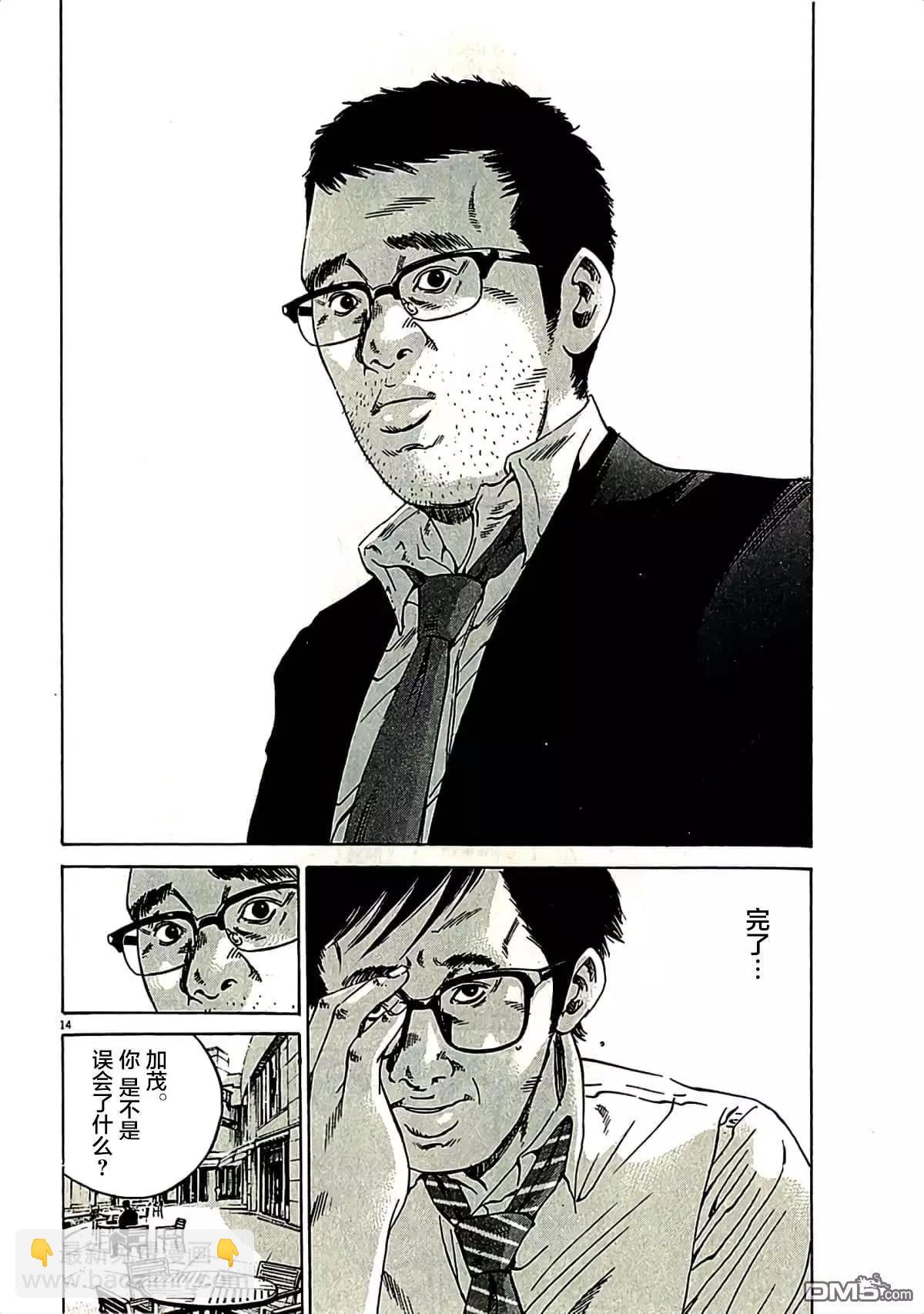 《暗金丑岛君》第317话 第14页