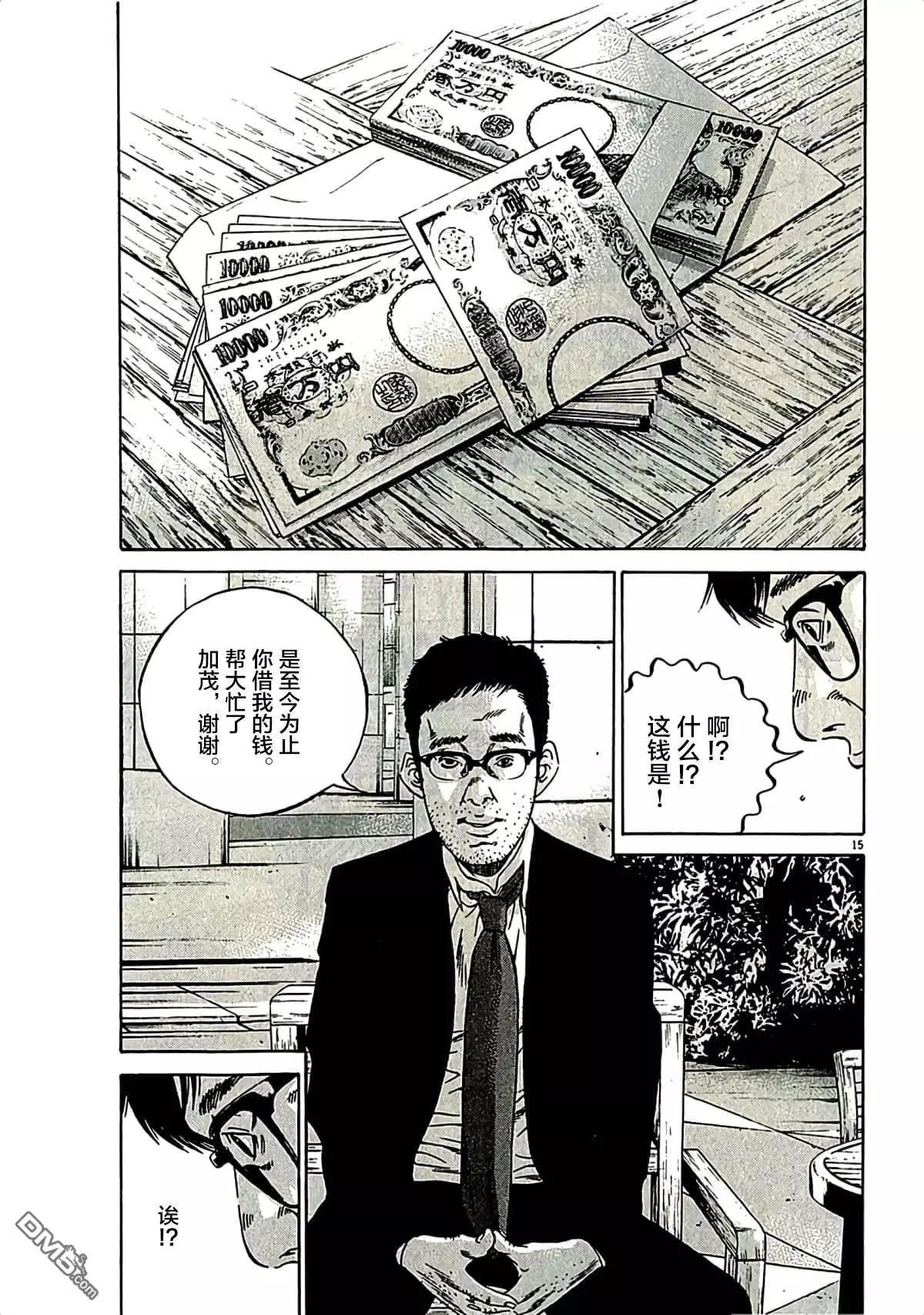 《暗金丑岛君》第317话 第15页