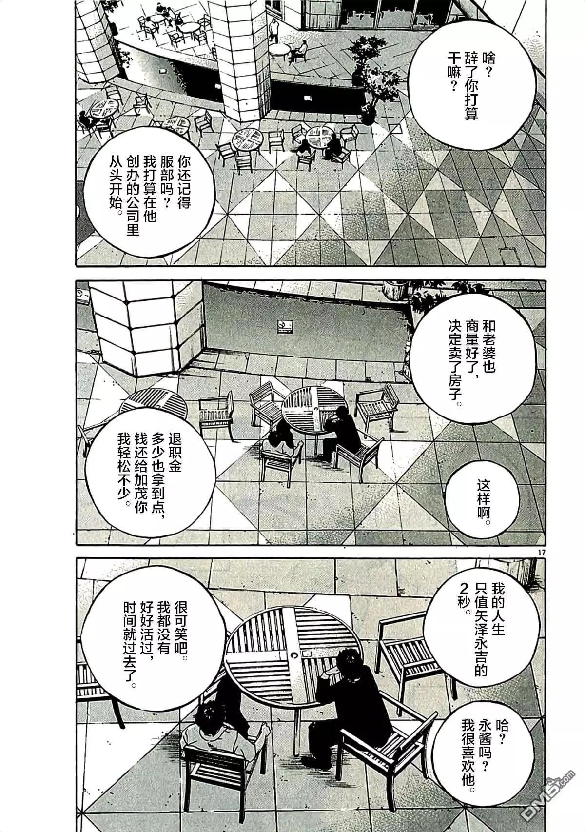 《暗金丑岛君》第317话 第17页