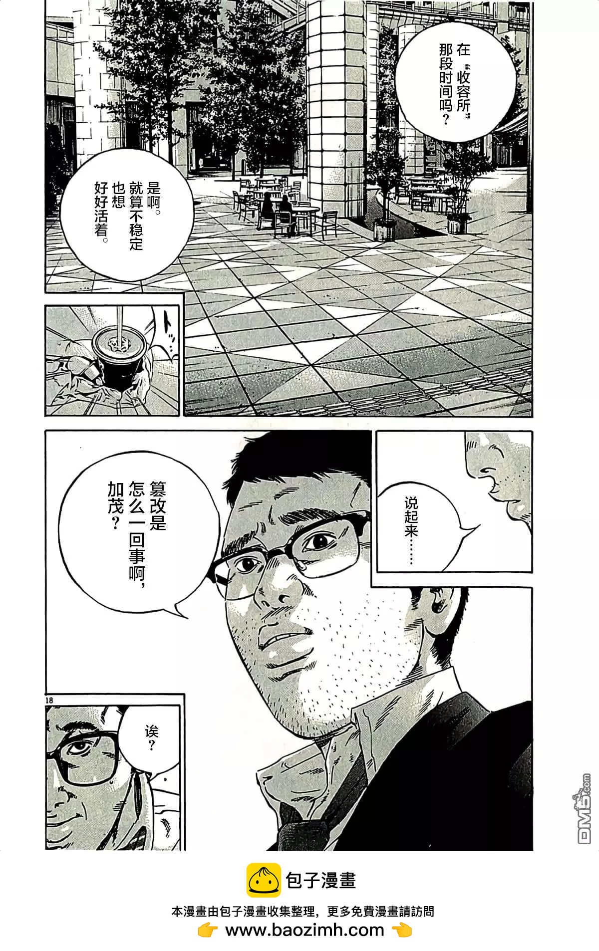 《暗金丑岛君》第317话 第18页