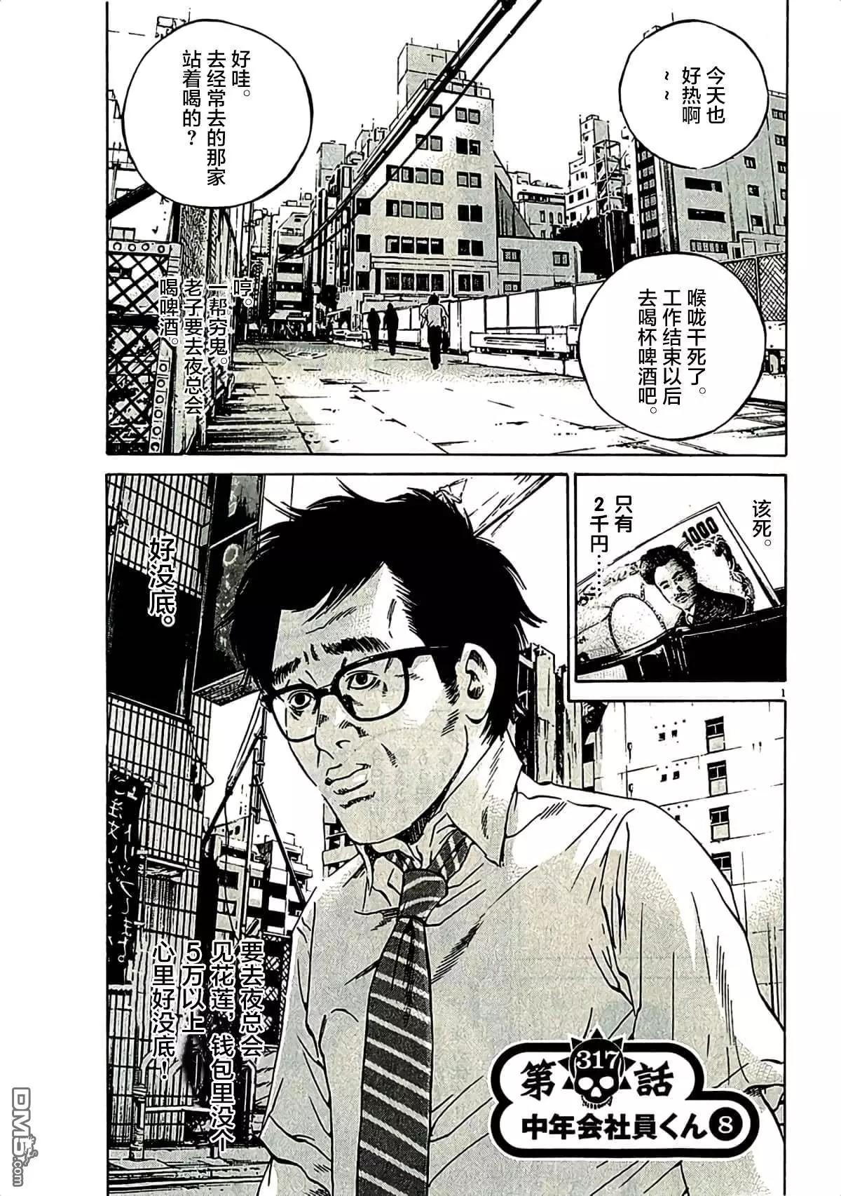《暗金丑岛君》第317话 第1页