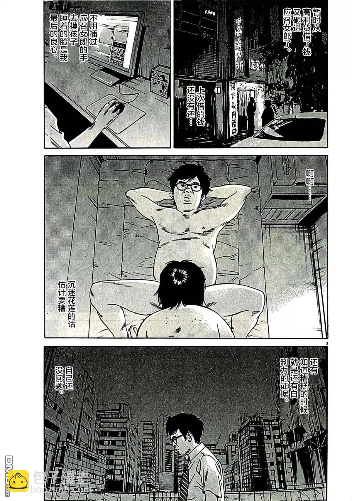 《暗金丑岛君》第317话 第3页