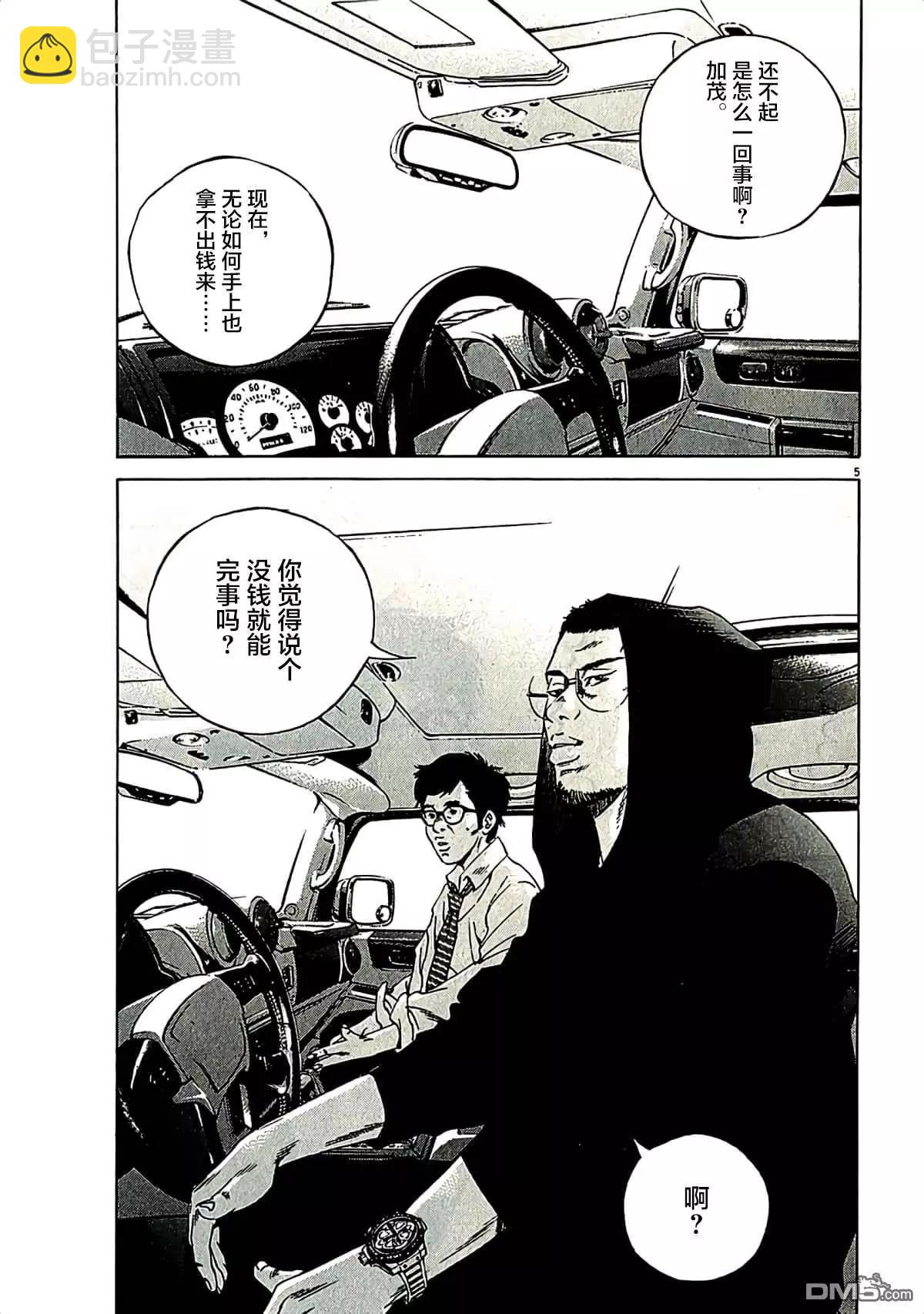 《暗金丑岛君》第317话 第5页