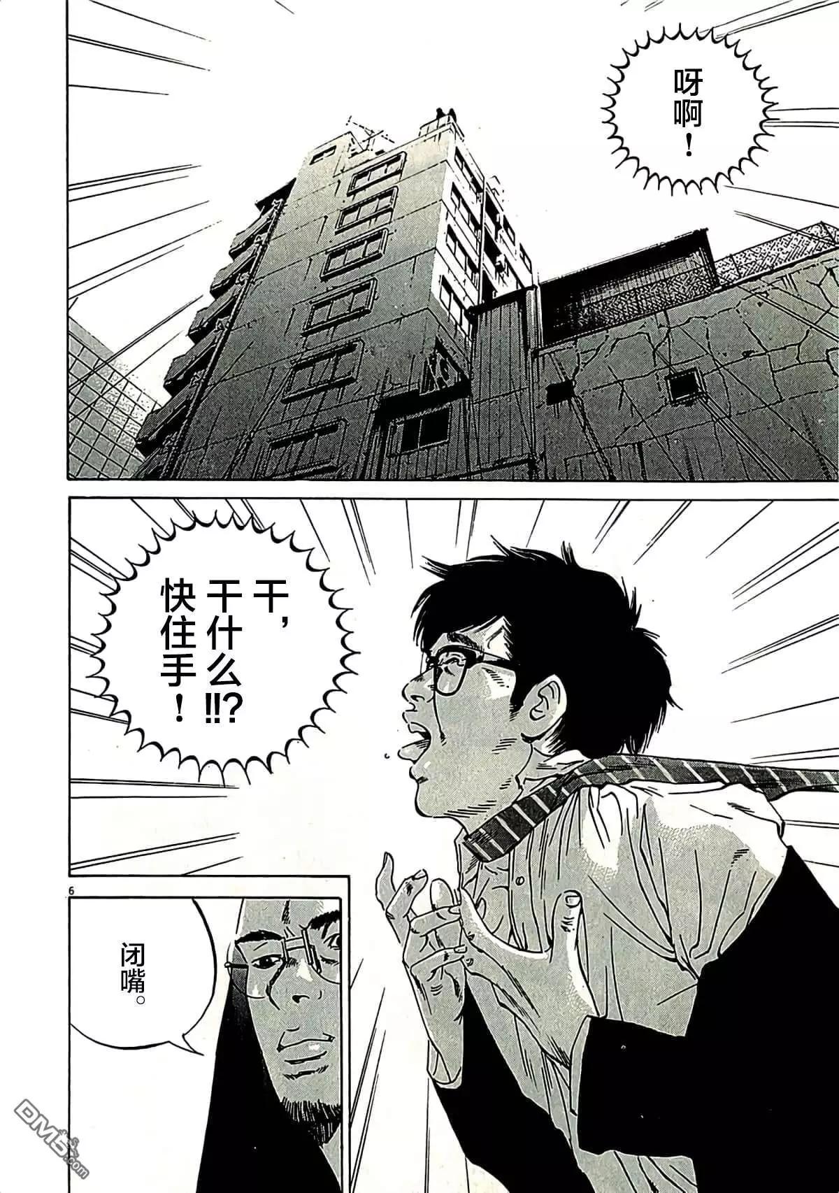 《暗金丑岛君》第317话 第6页