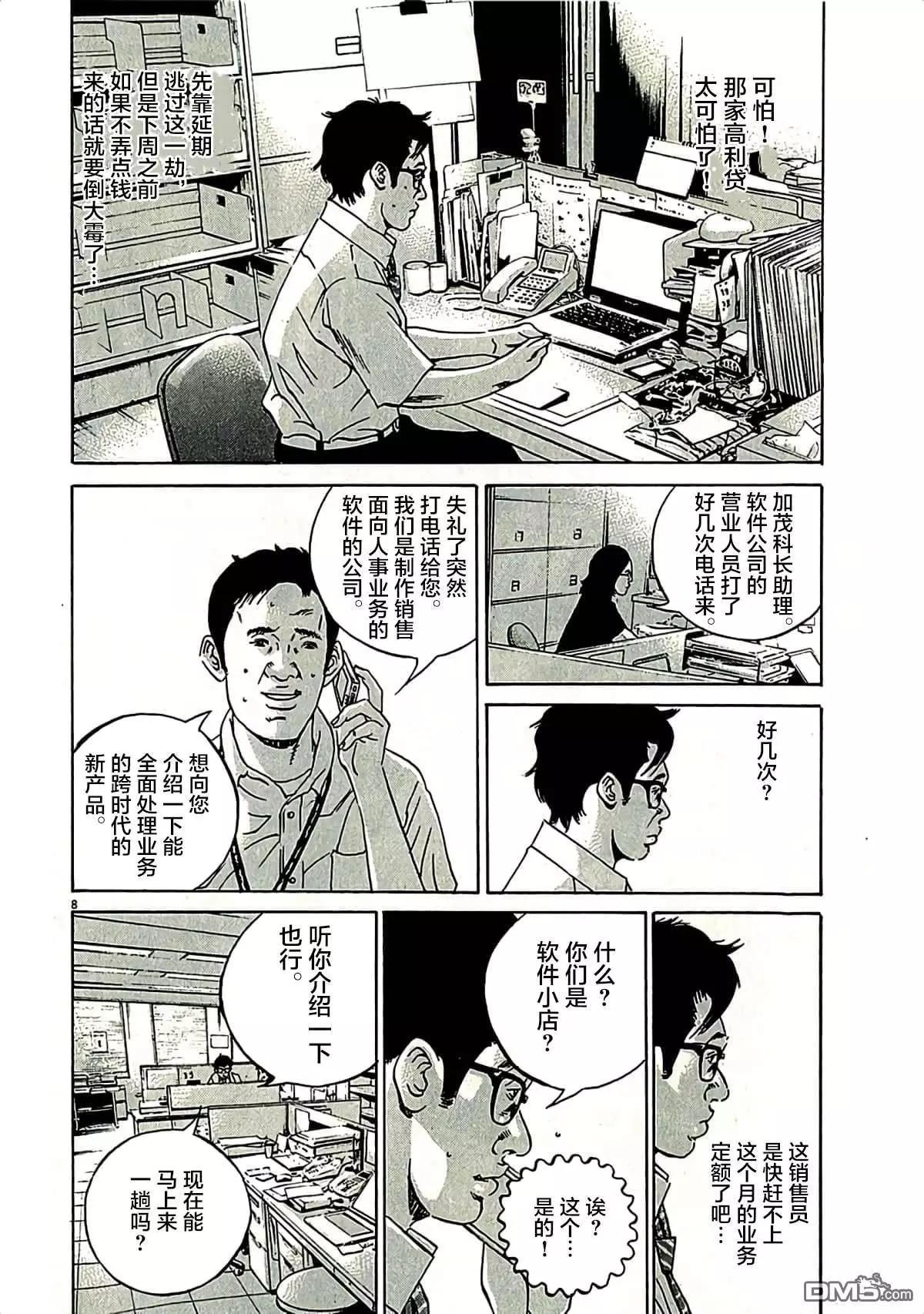 《暗金丑岛君》第317话 第8页