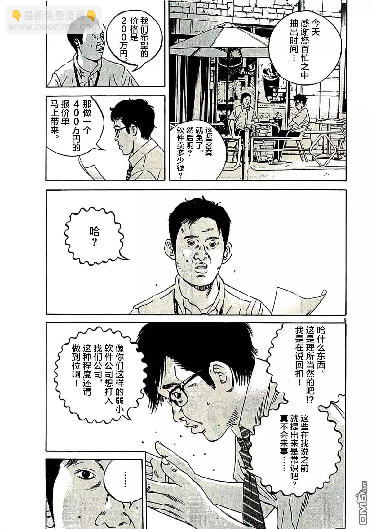 《暗金丑岛君》第317话 第9页