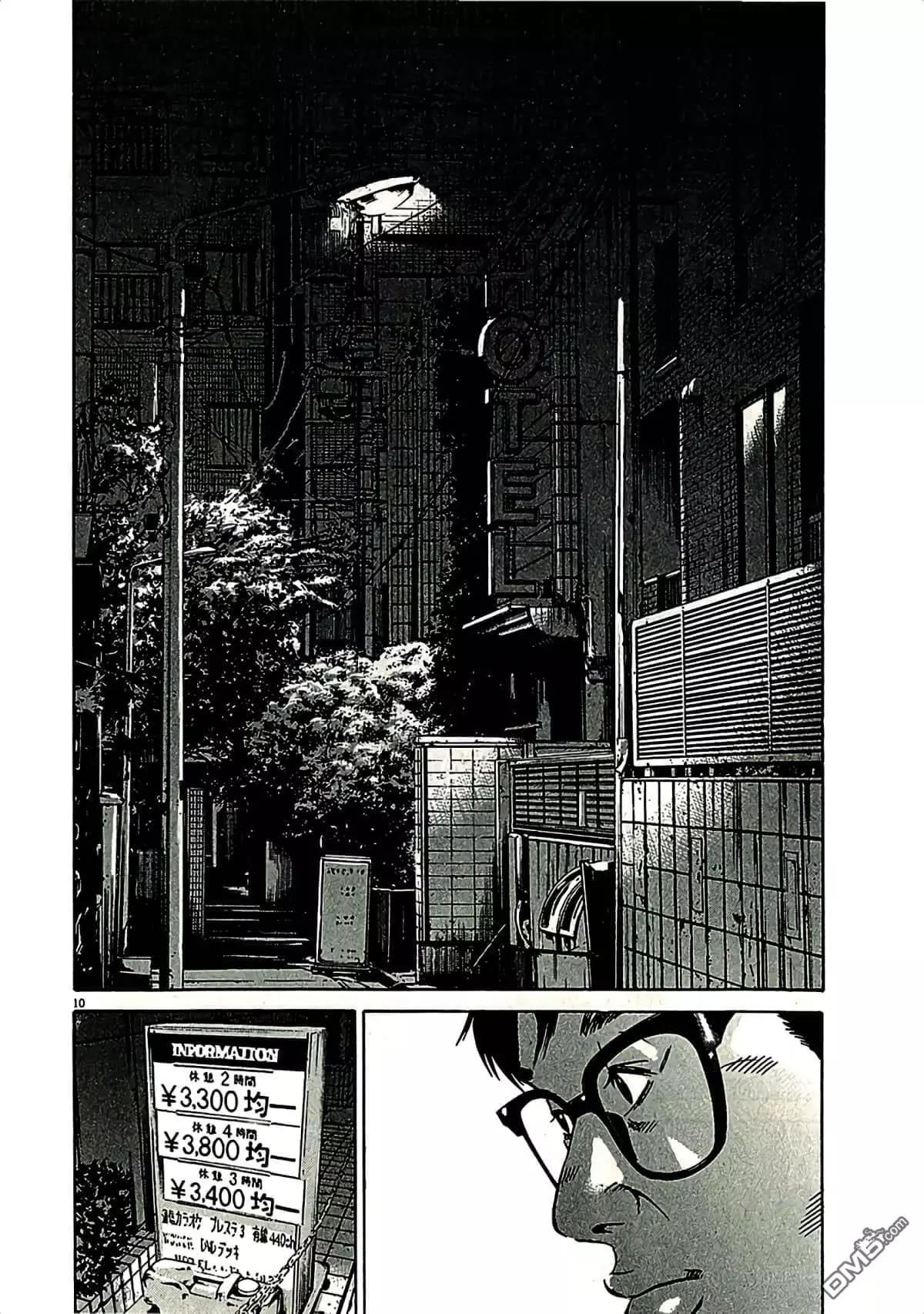 《暗金丑岛君》第316话 第10页