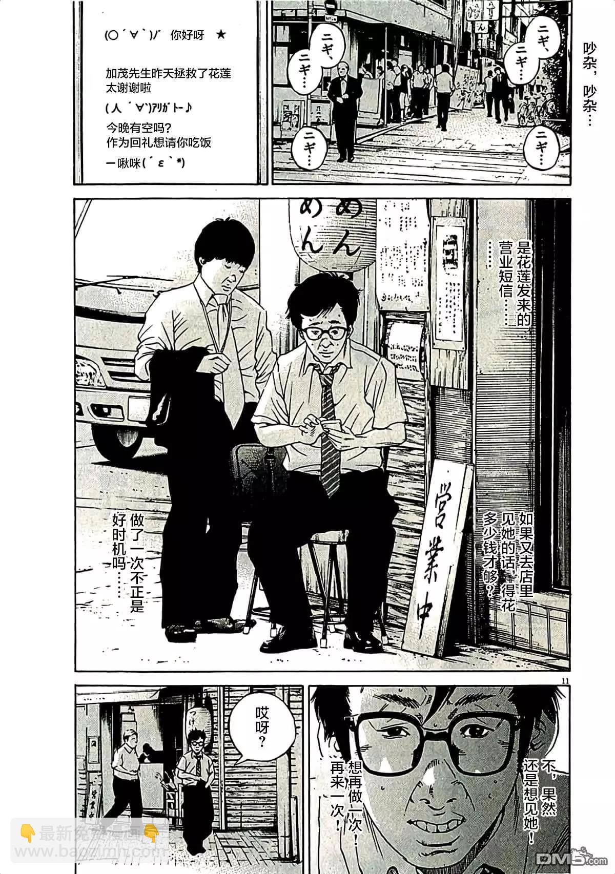 《暗金丑岛君》第316话 第11页