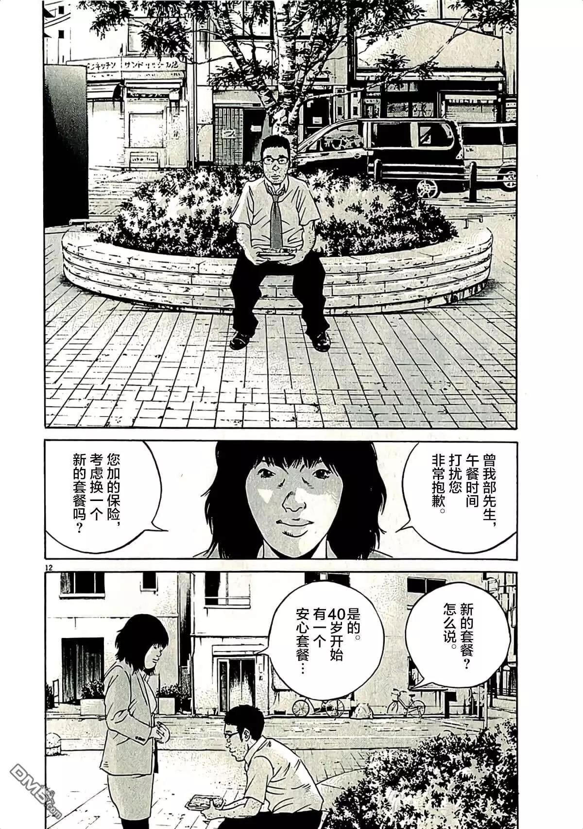 《暗金丑岛君》第316话 第12页